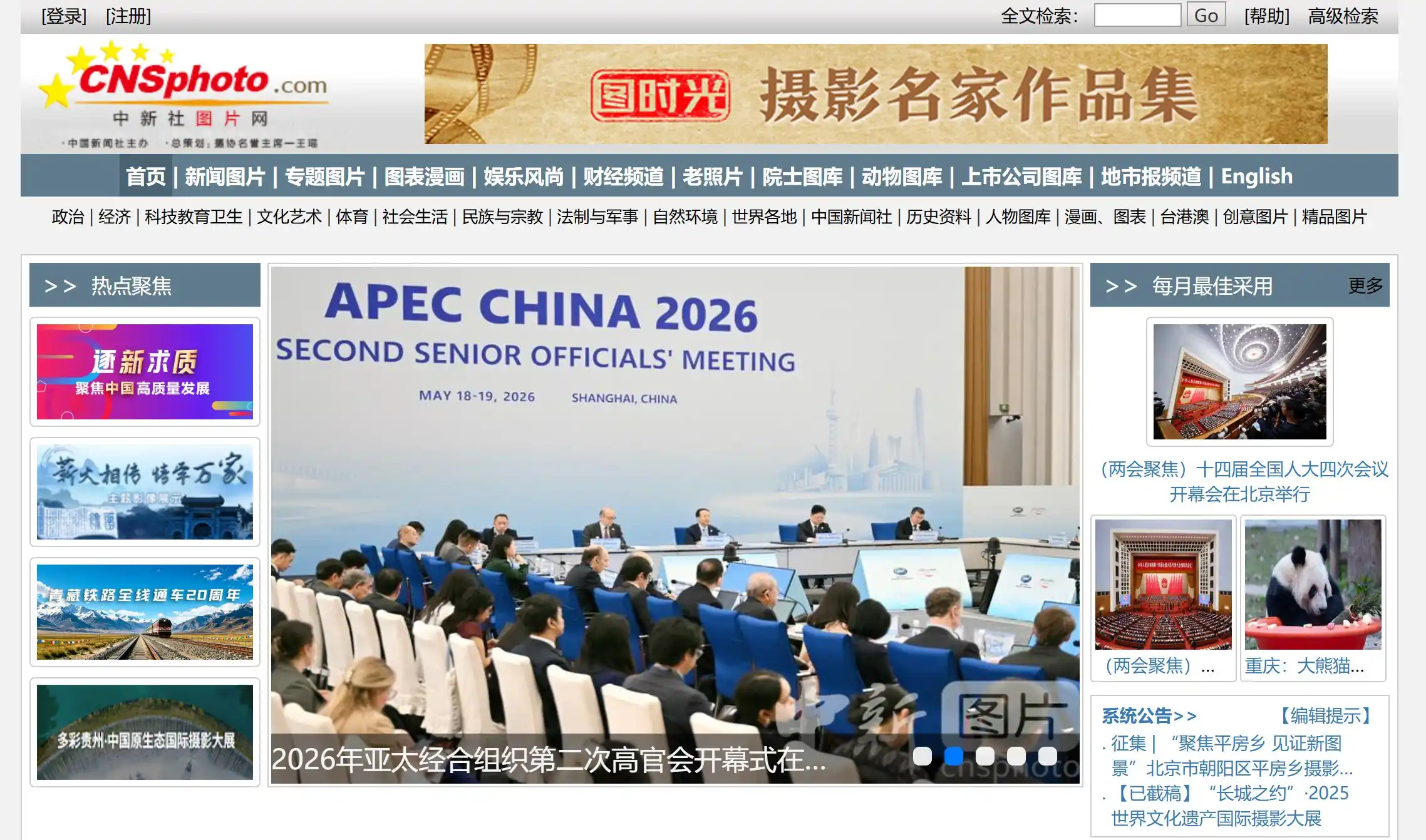 中新图片网首页示例图展示