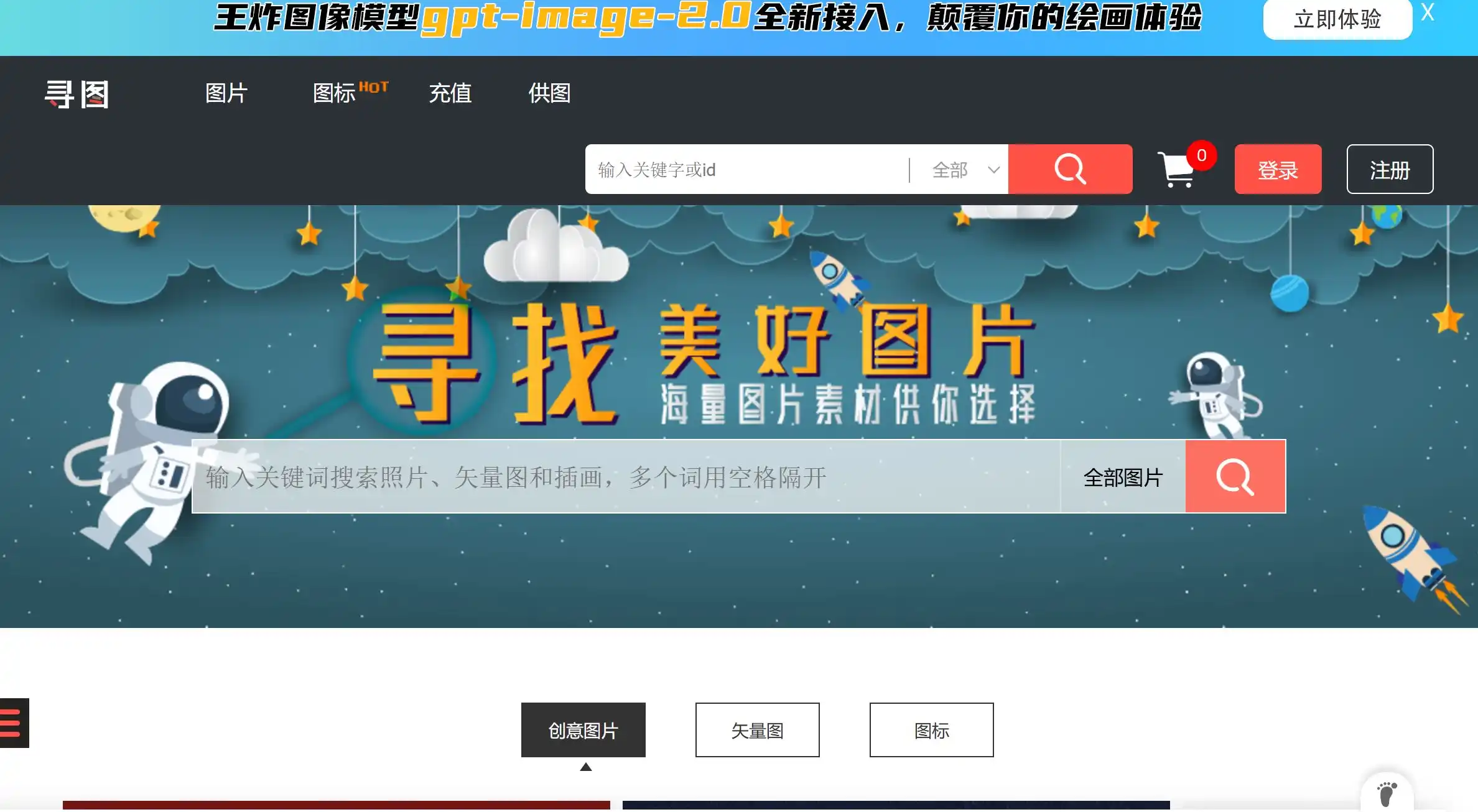 寻图网官方图片素材网站首页展示示例图