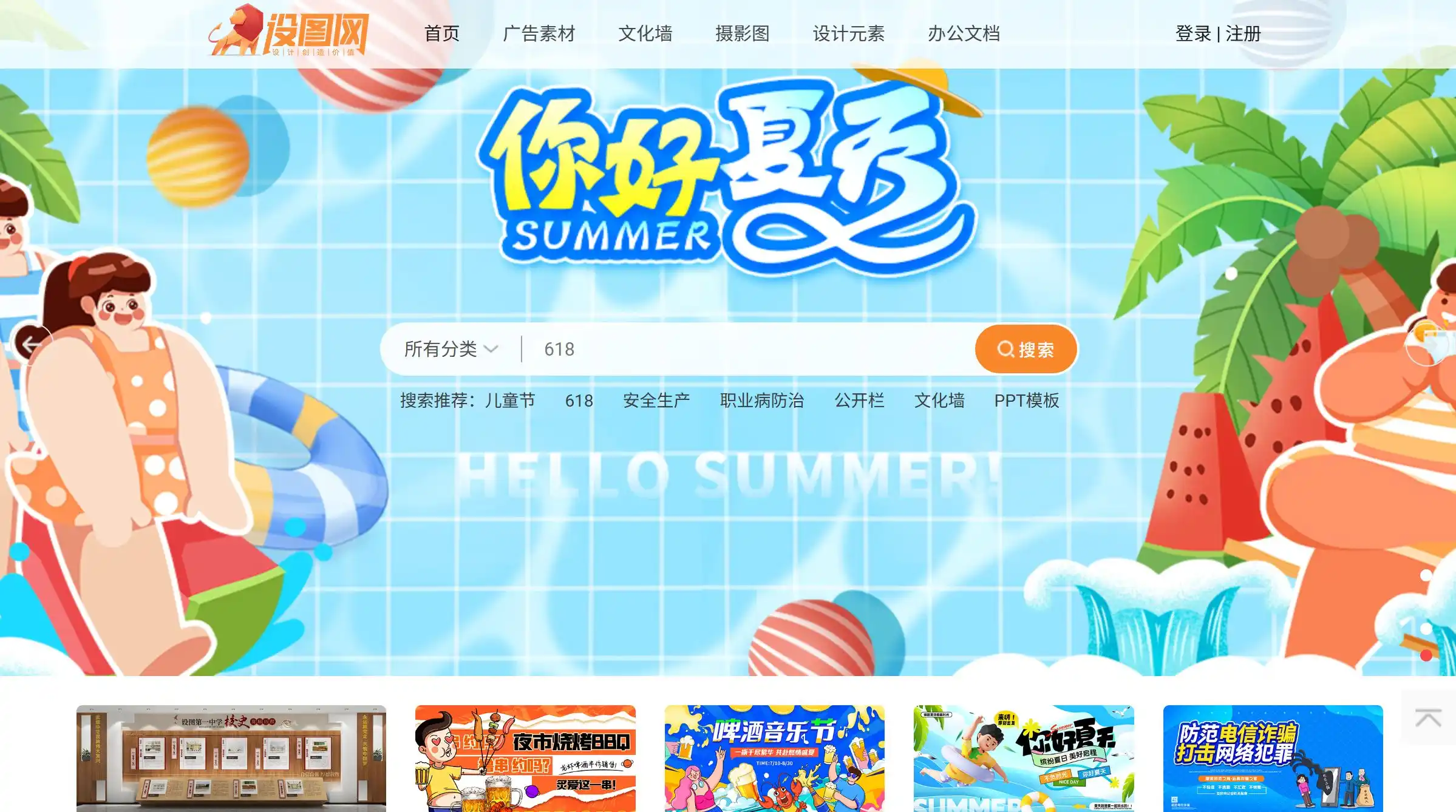 设图网官方网站首页示例图展示