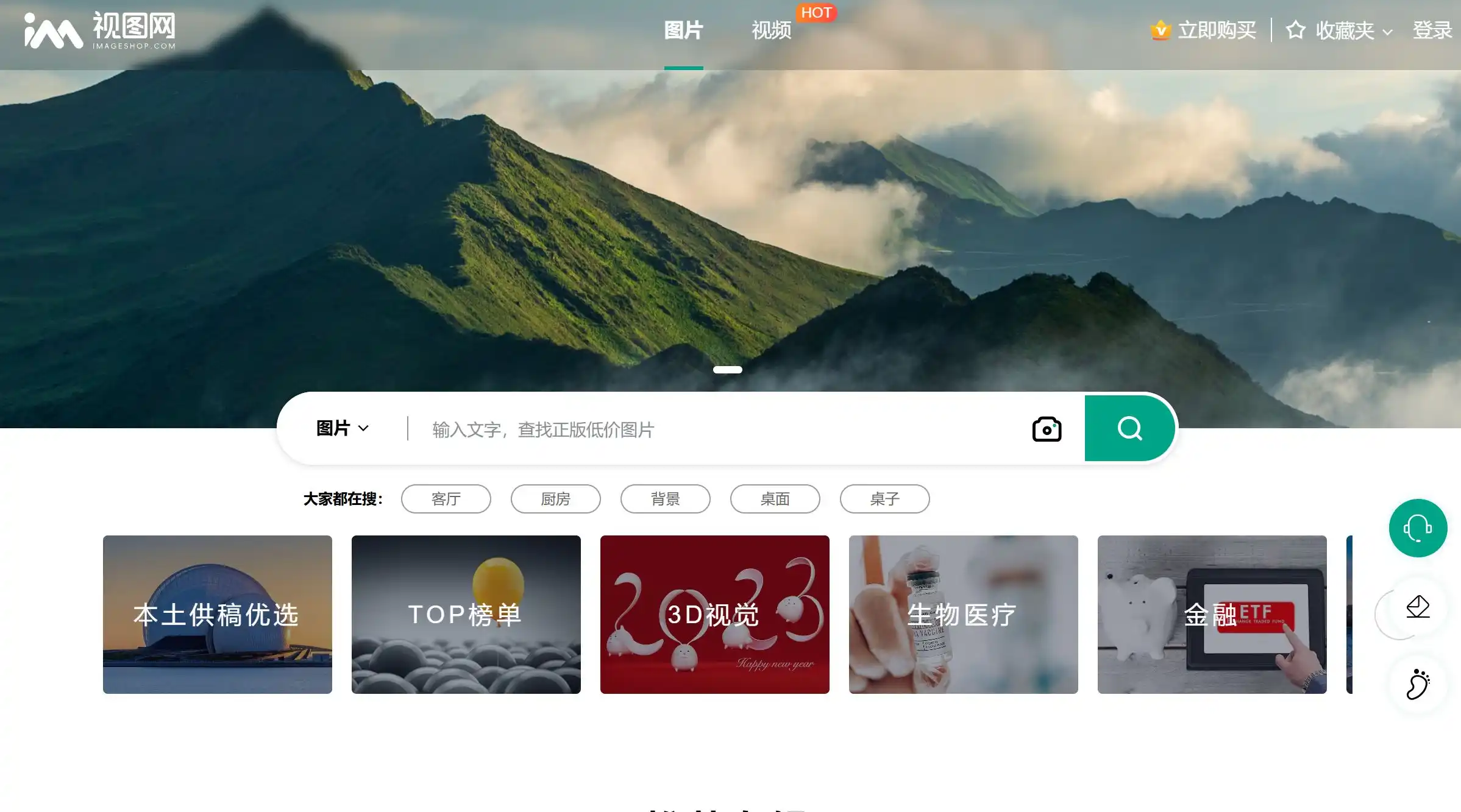 视图网图库官网首页示例图