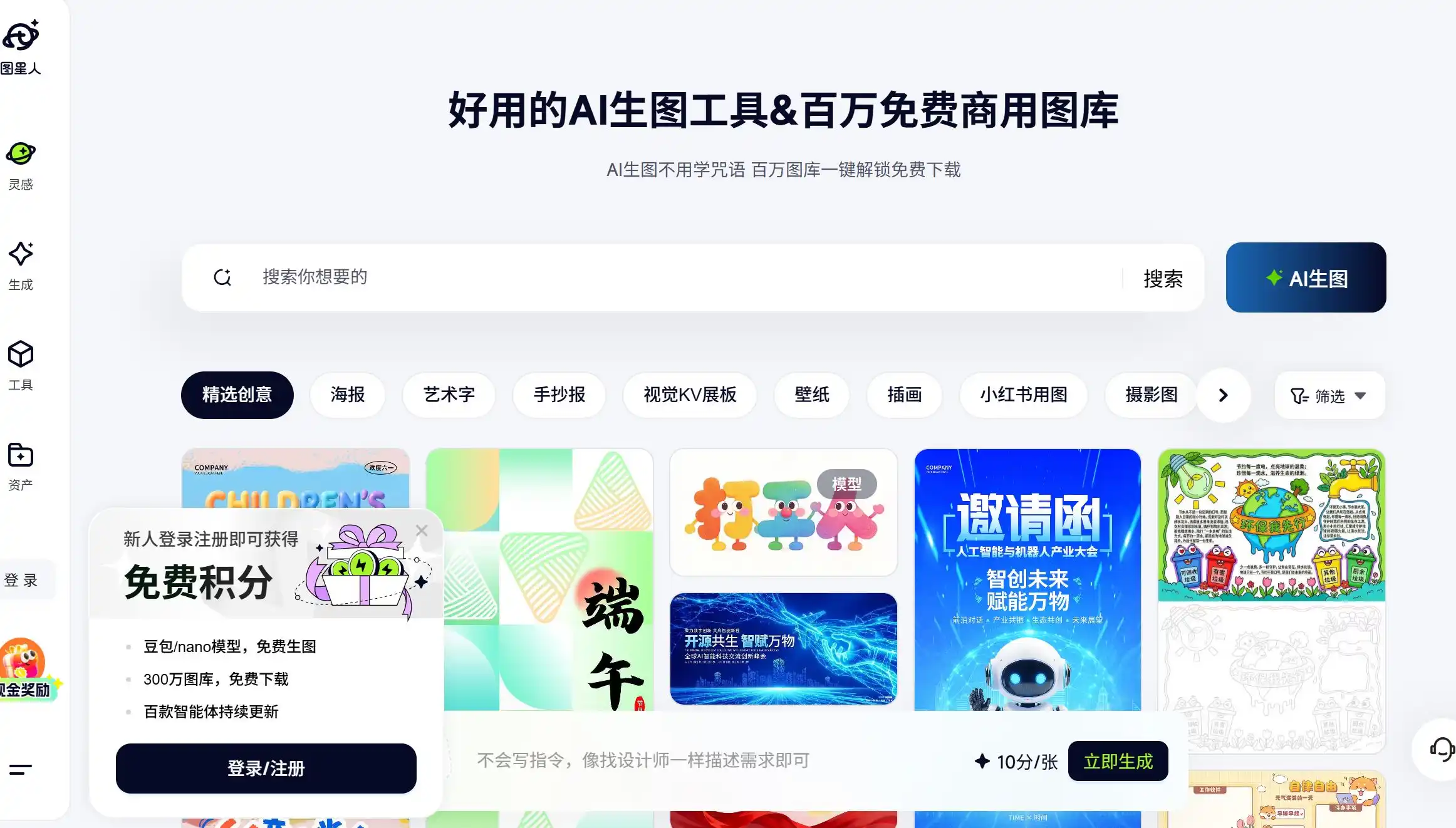 图星人官网首页图片素材示例图