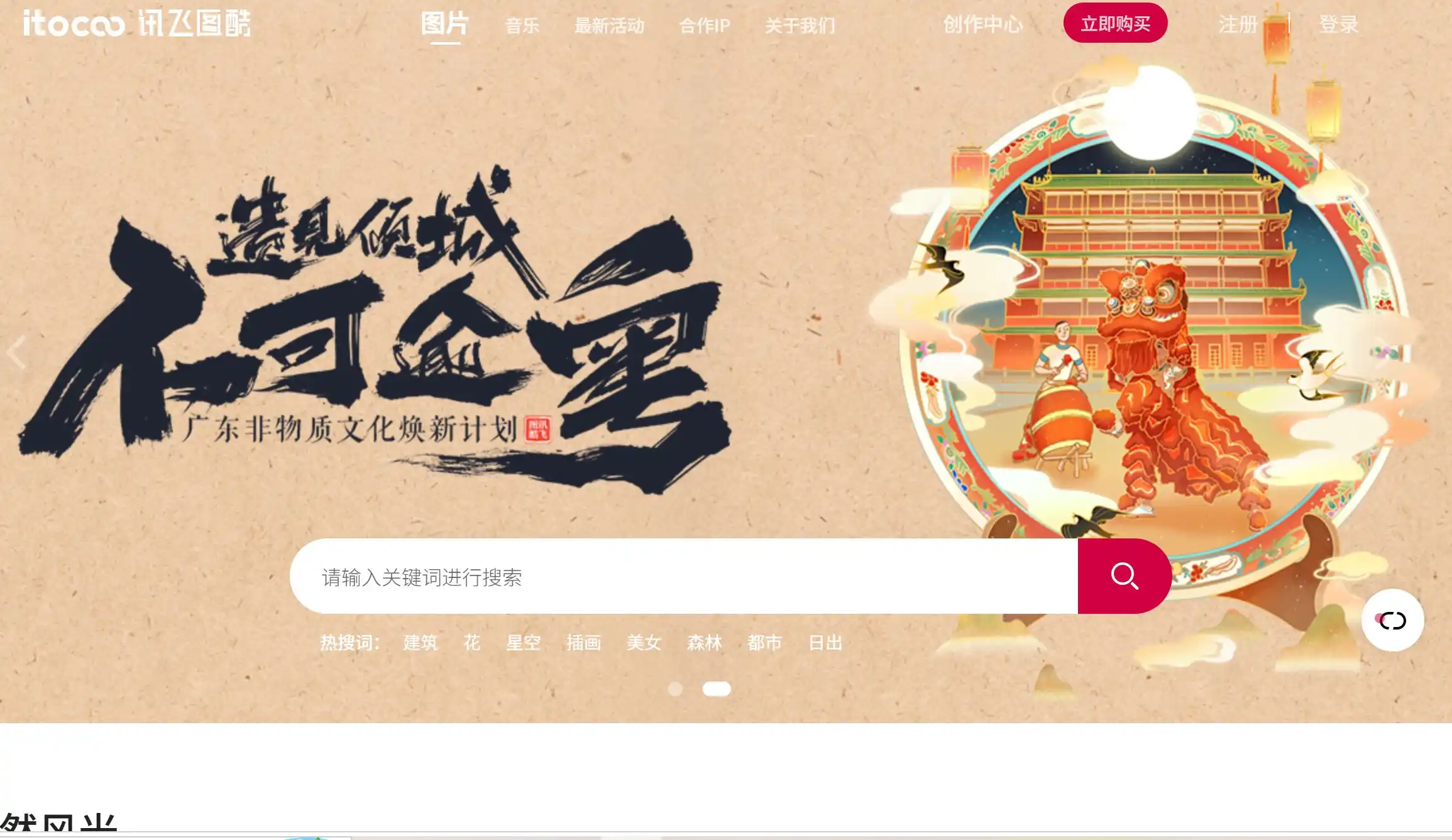 讯飞图酷图片素材官网首页示例图