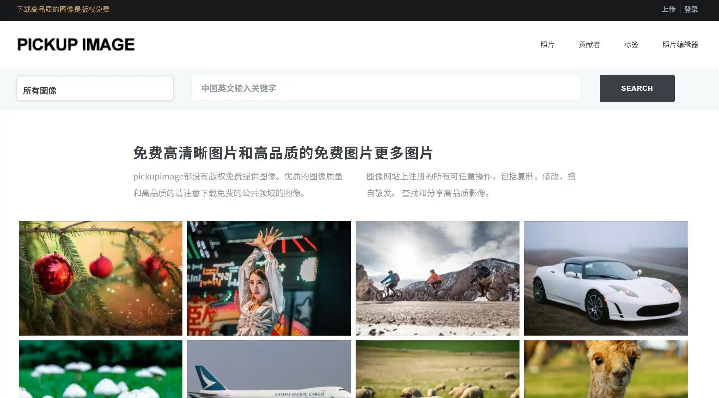 Pickupimage高清图片官网首页示例图