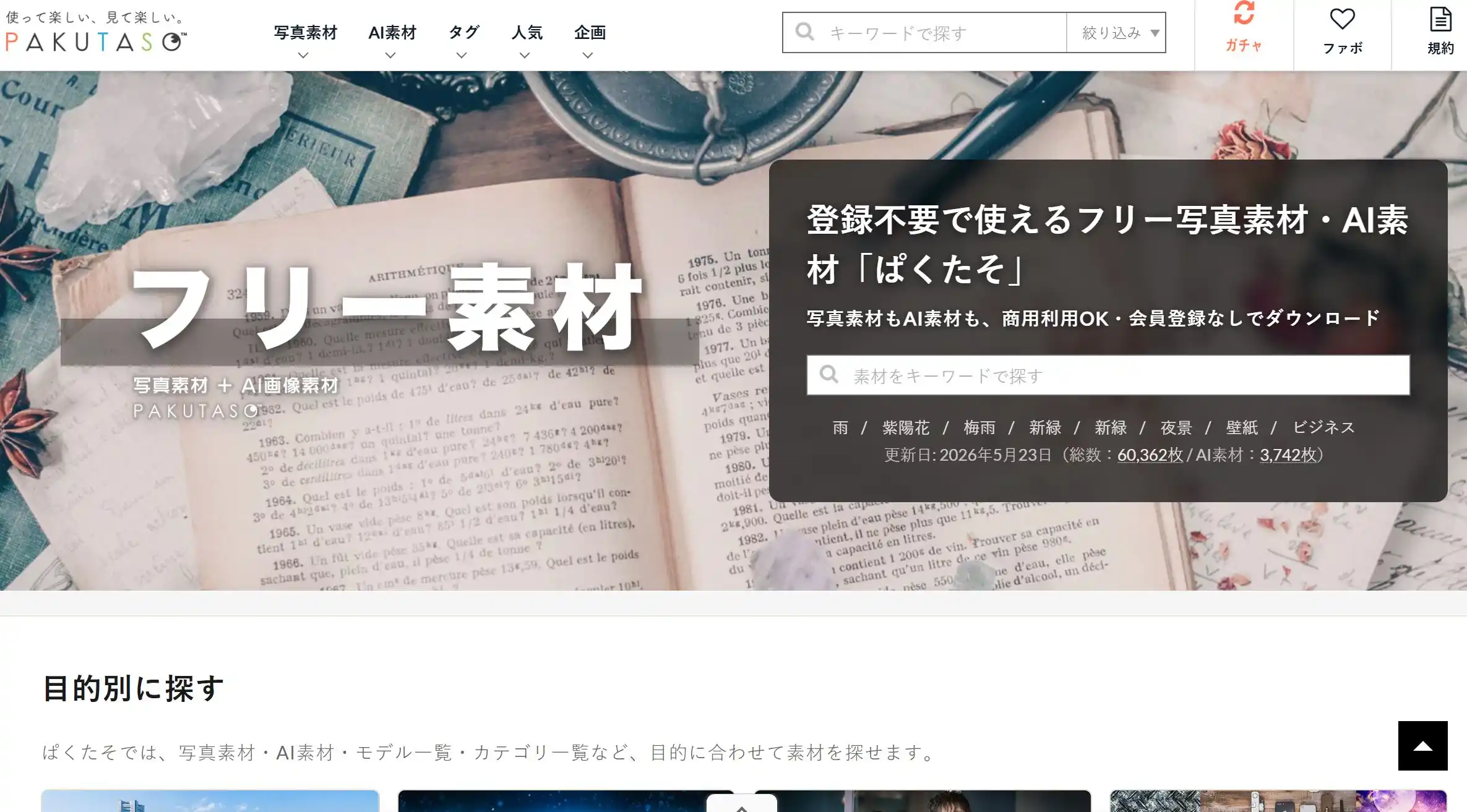 Pakutaso官网首页示例图展示
