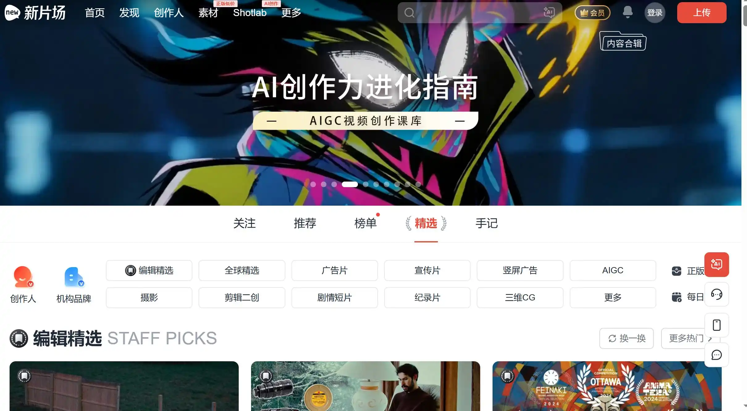 新片场视频影视创作工具官方网站首页示例图