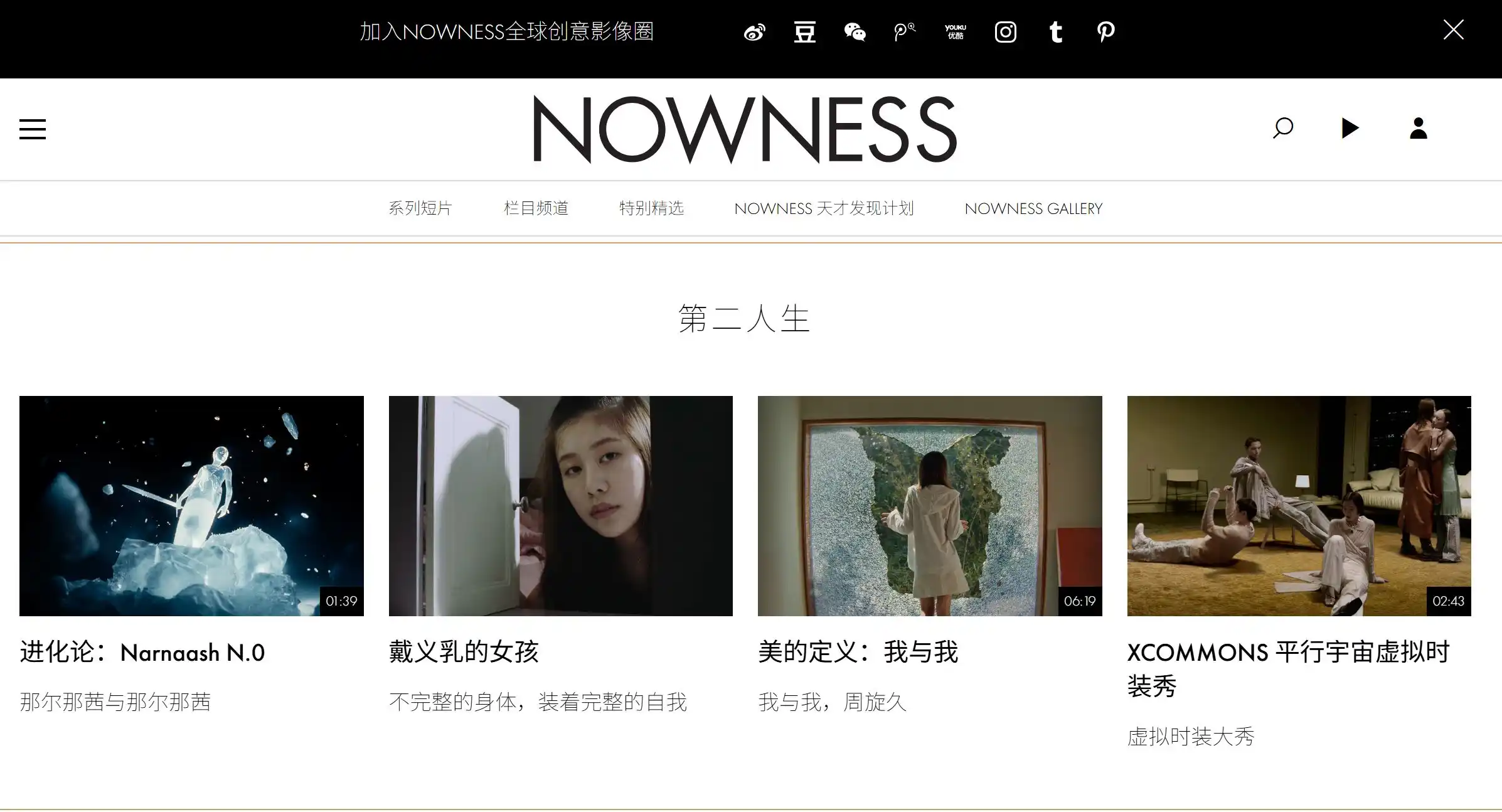 NOWNESS官方网站首页示例图展示