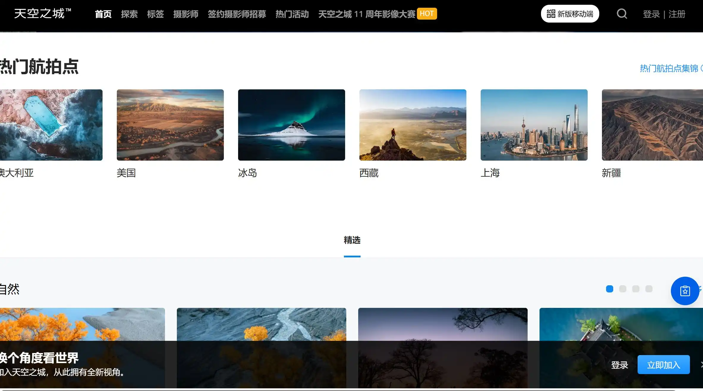 天空之城航拍社区官方网站首页示例图展示
