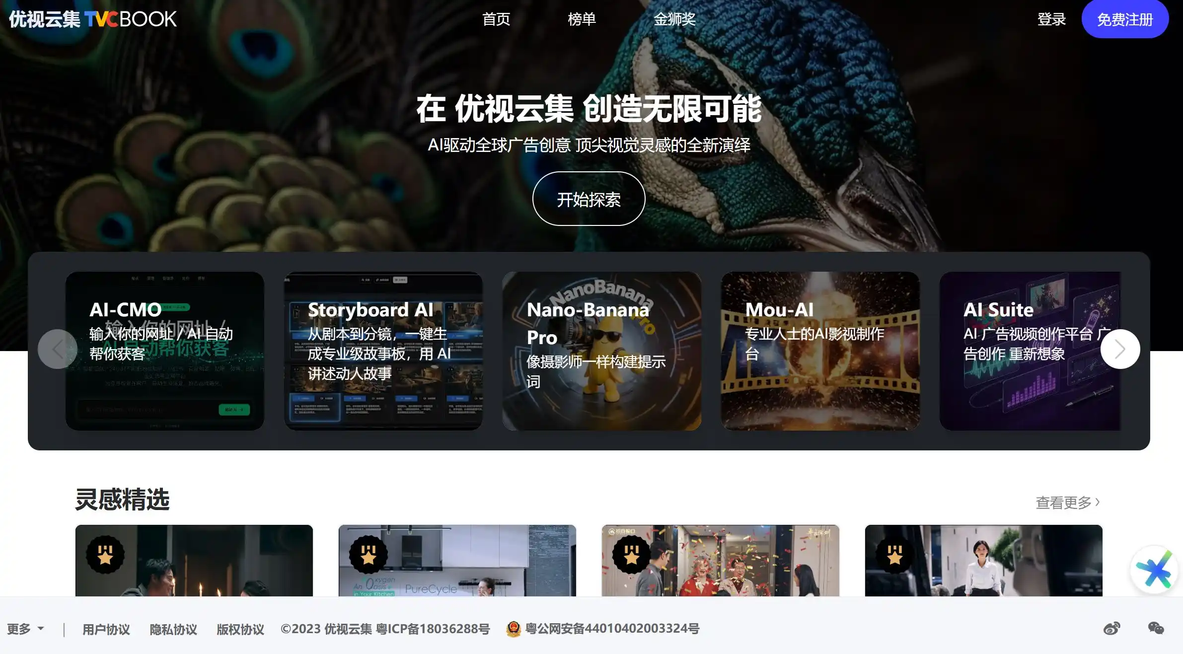 优视TVCBOOK官方网站首页示例图展示