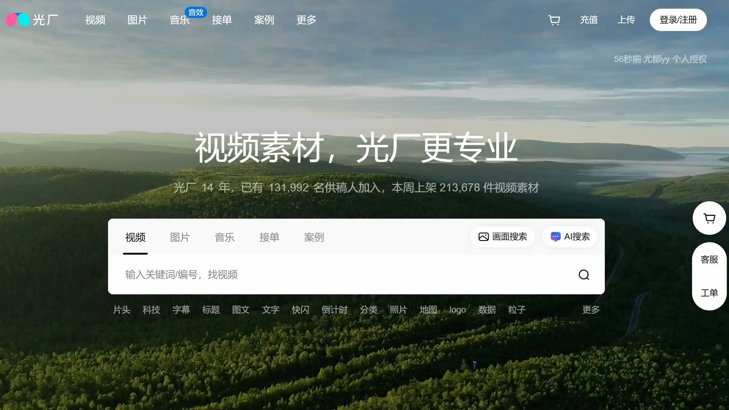 VJ师网视频素材官网首页示例图展示