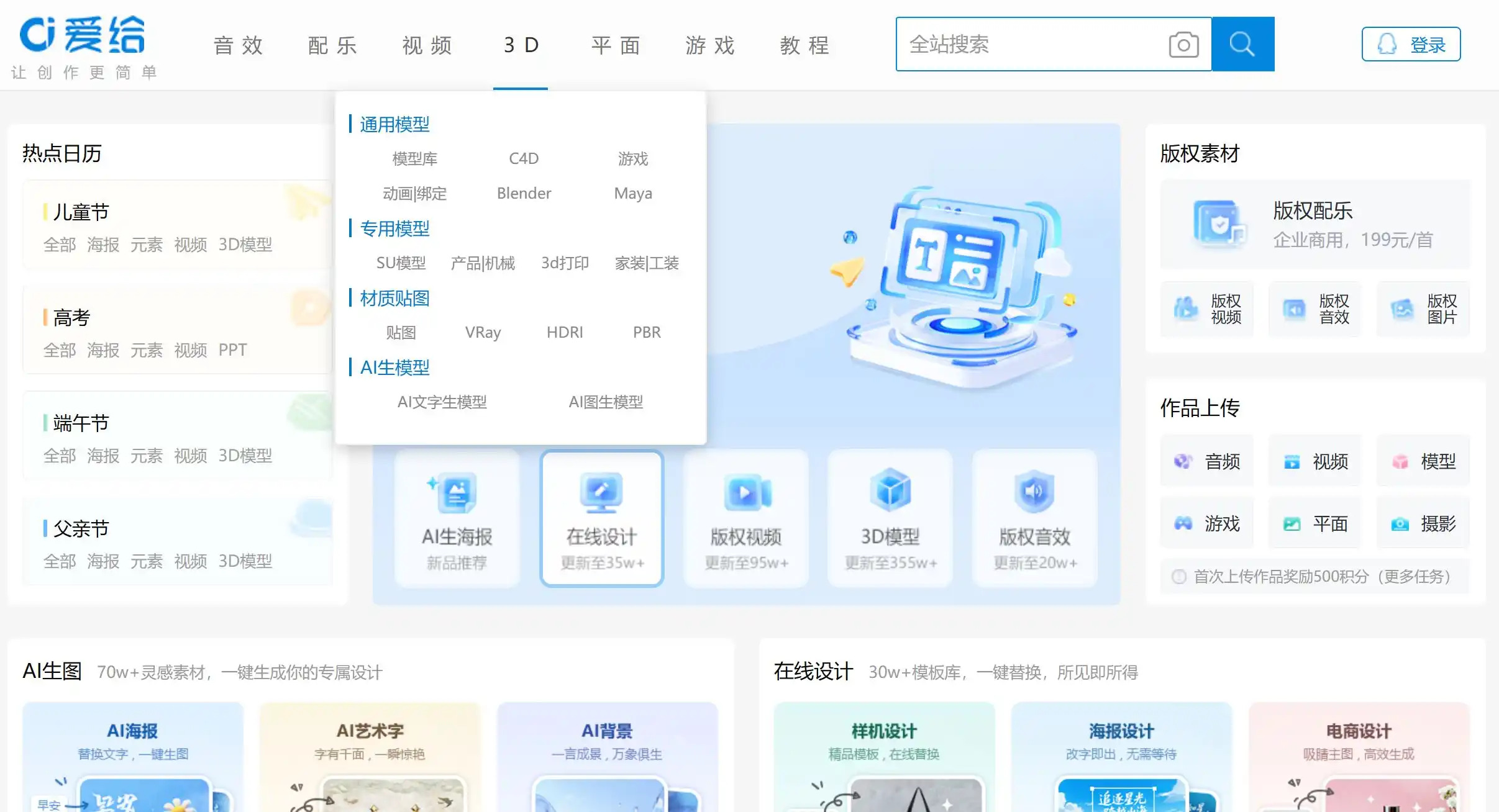 爱给网视频素材官方网址首页示例图展示