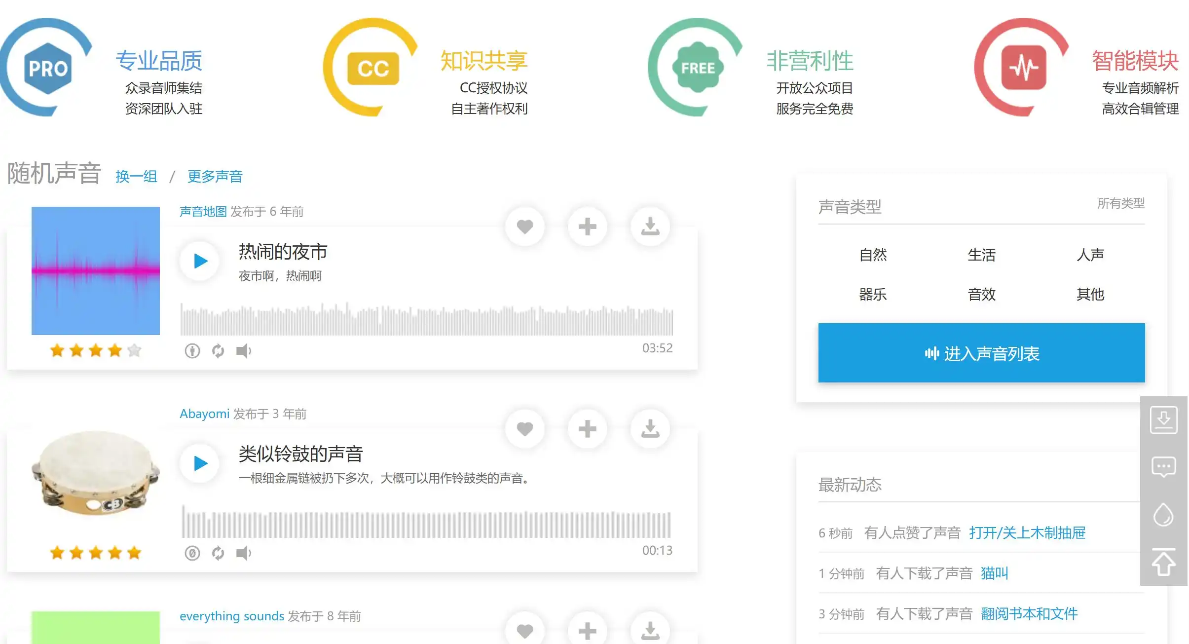 耳聆网音频素材官方网站首页示例图展示