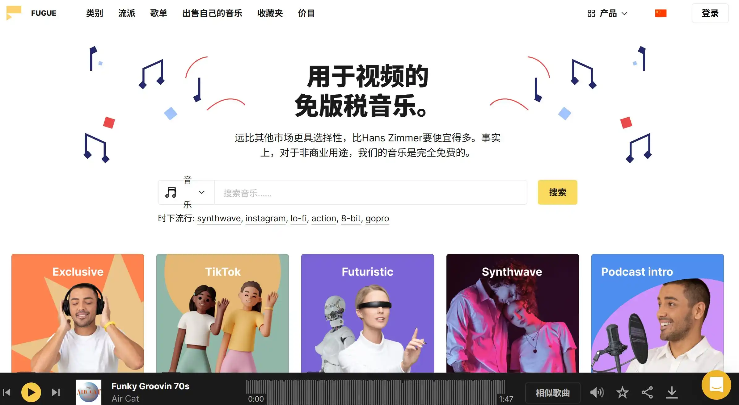 iGoutu音乐素材官方网站首页示例图展示