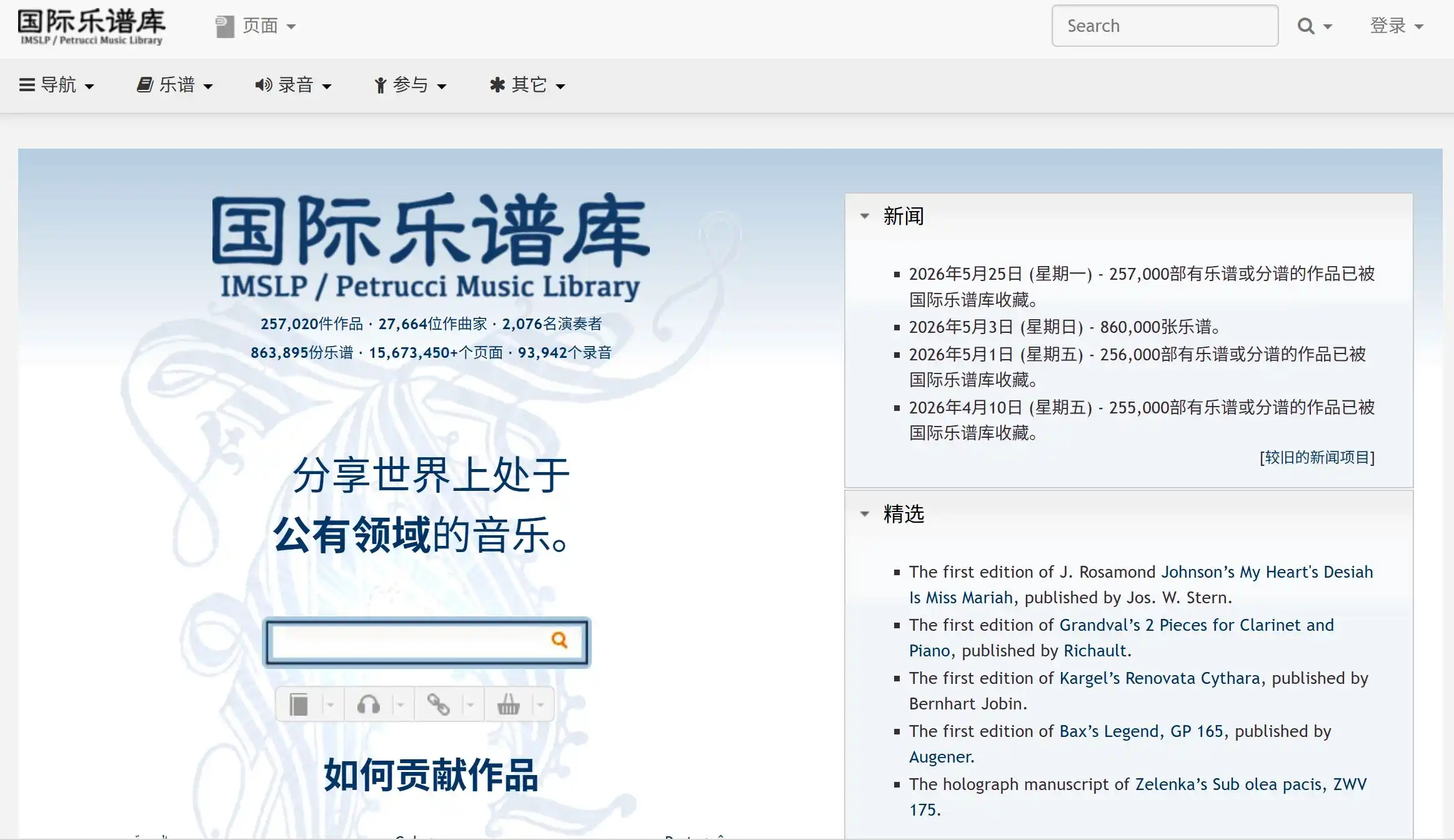IMSLP音乐素材官网首页示例图展示