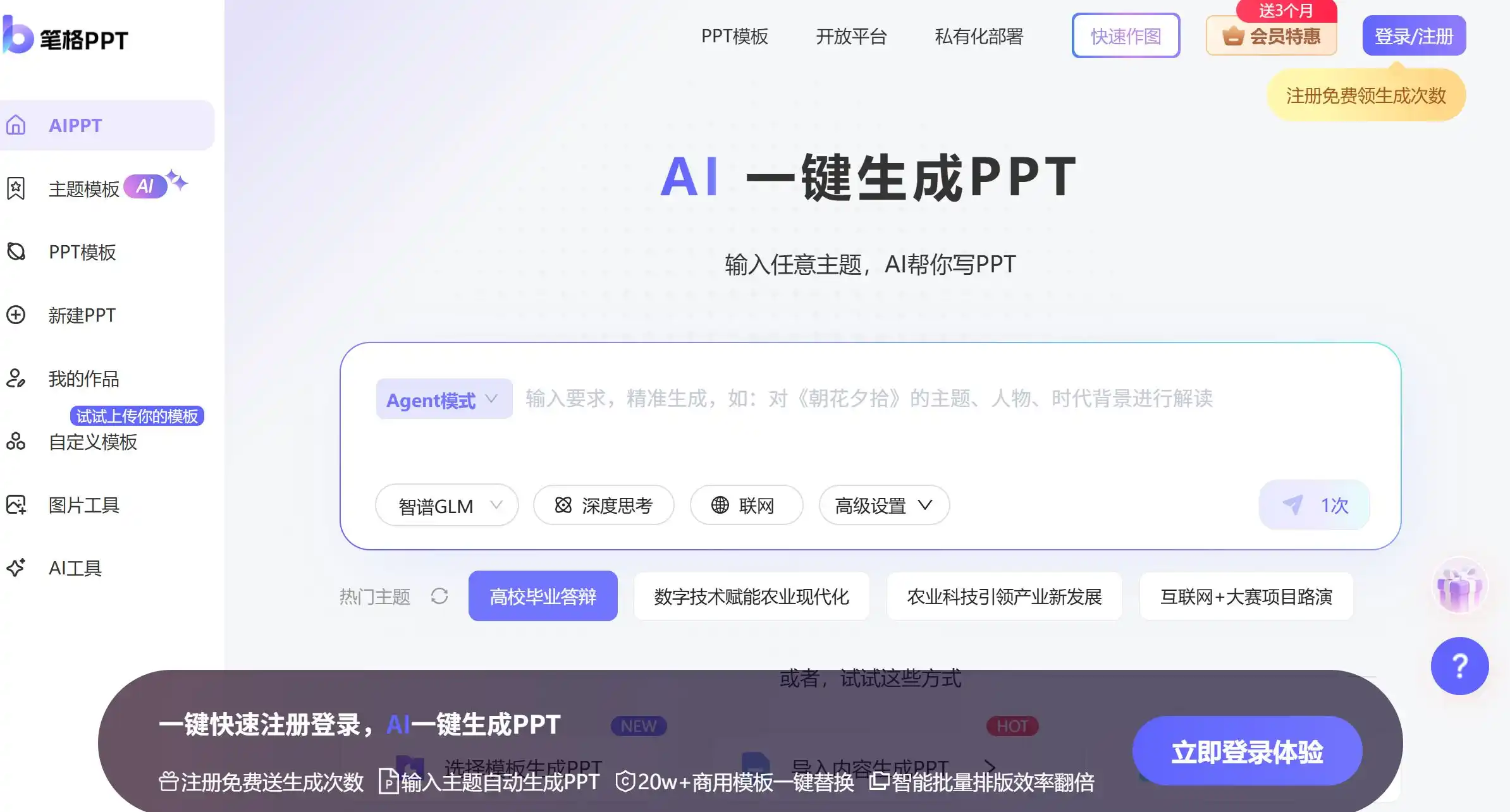 笔格AIPPT ai生成ppt模板官方网站首页示例图展示