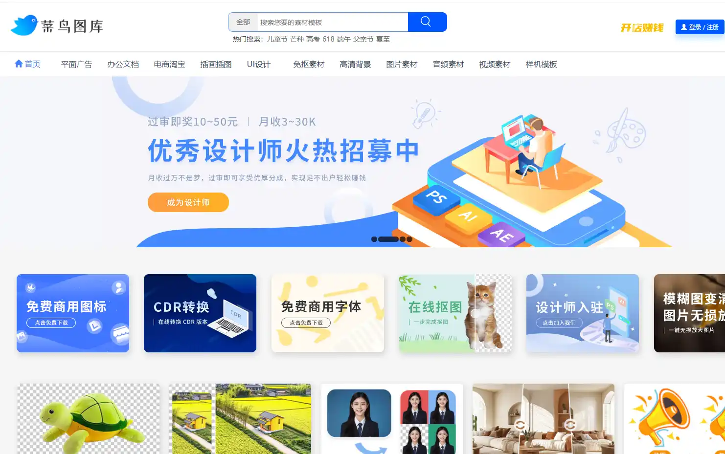 菜鸟图库音乐素材首页示例图展示