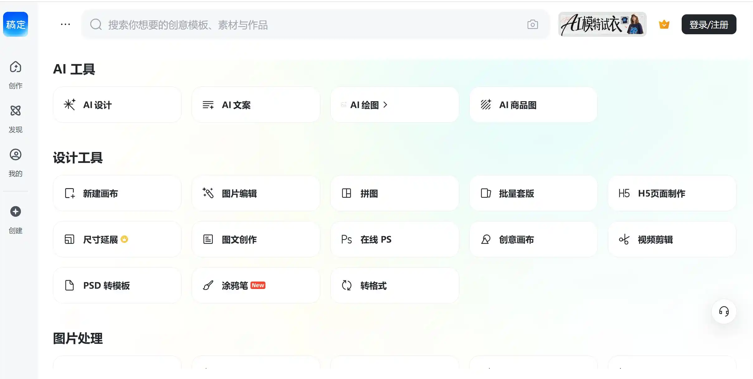 稿定设计图片工具官方网站首页示例图展示