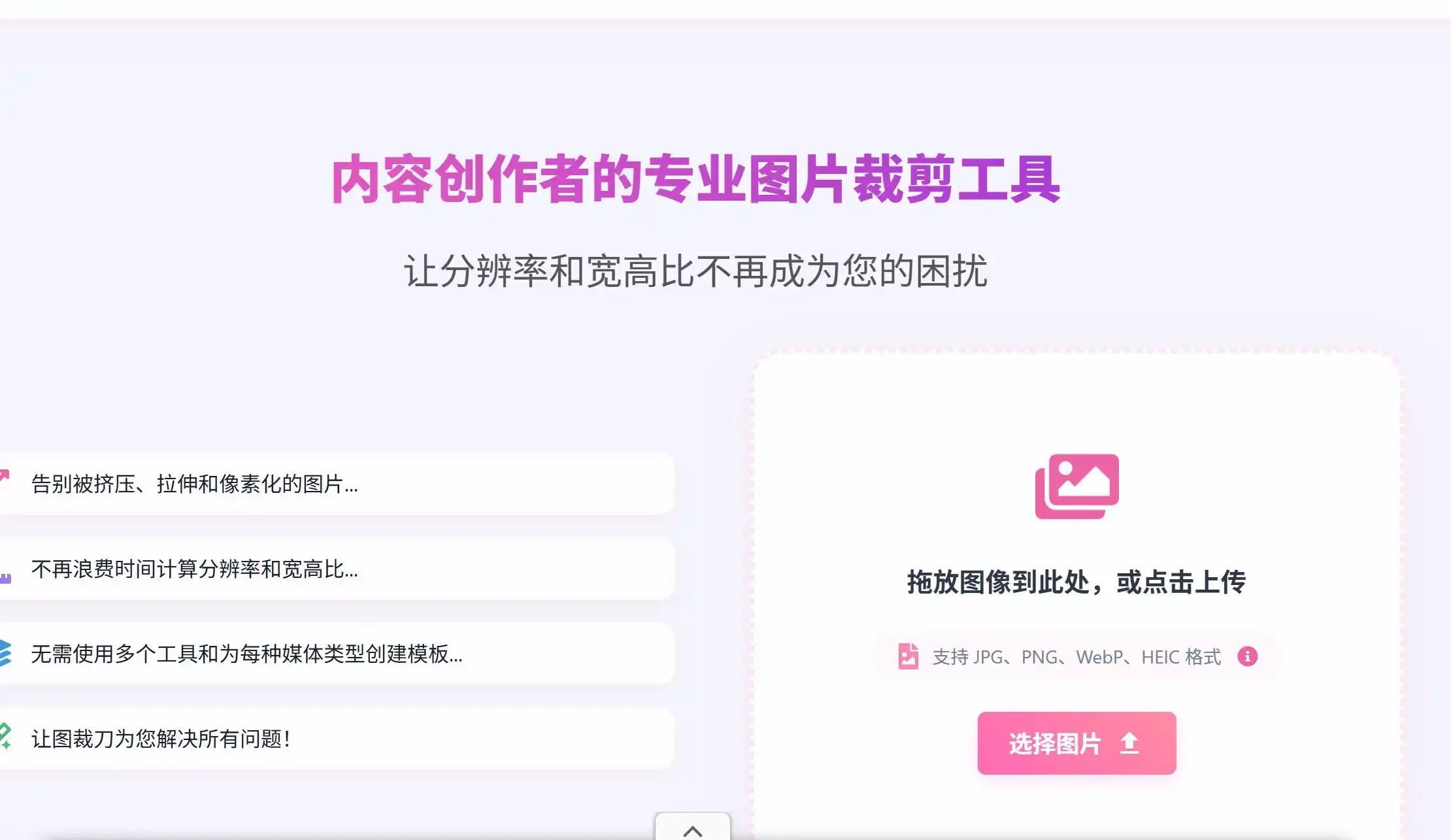 图裁刀图片在线工具官方网站首页示例图展示