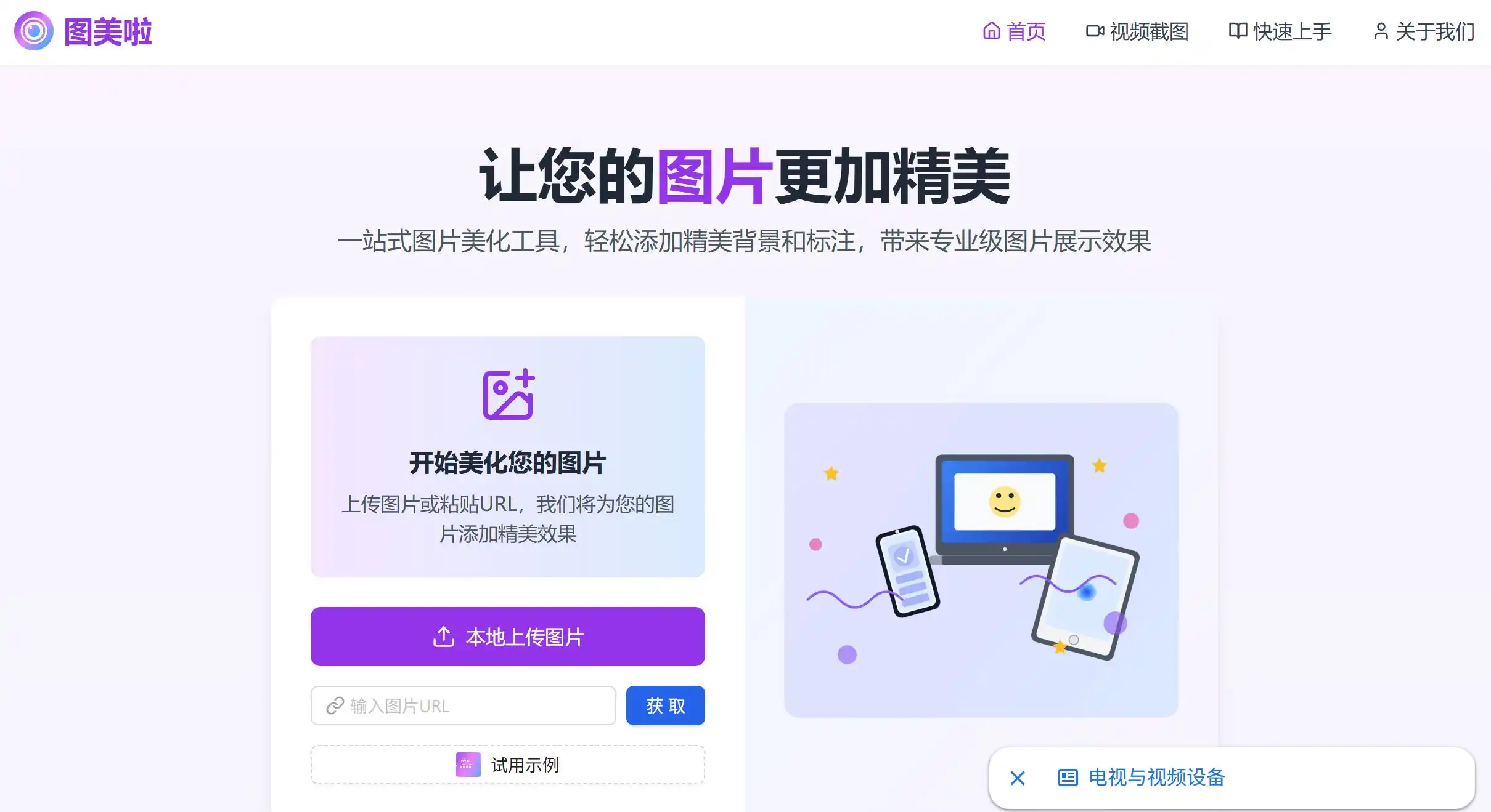 图美啦图片美化工具官方网站首页示例图展示
