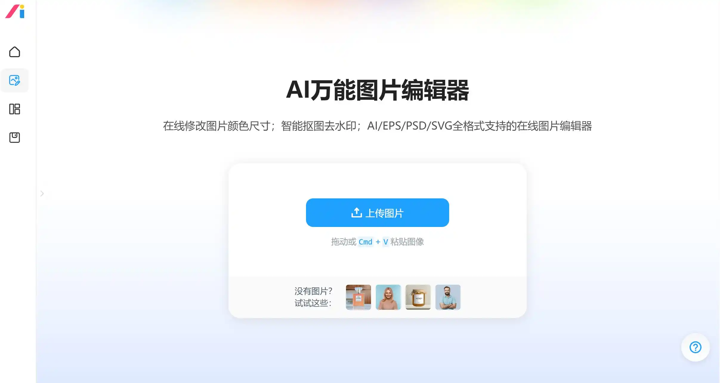 改图利器图片工具官方网站树叶示例图展示