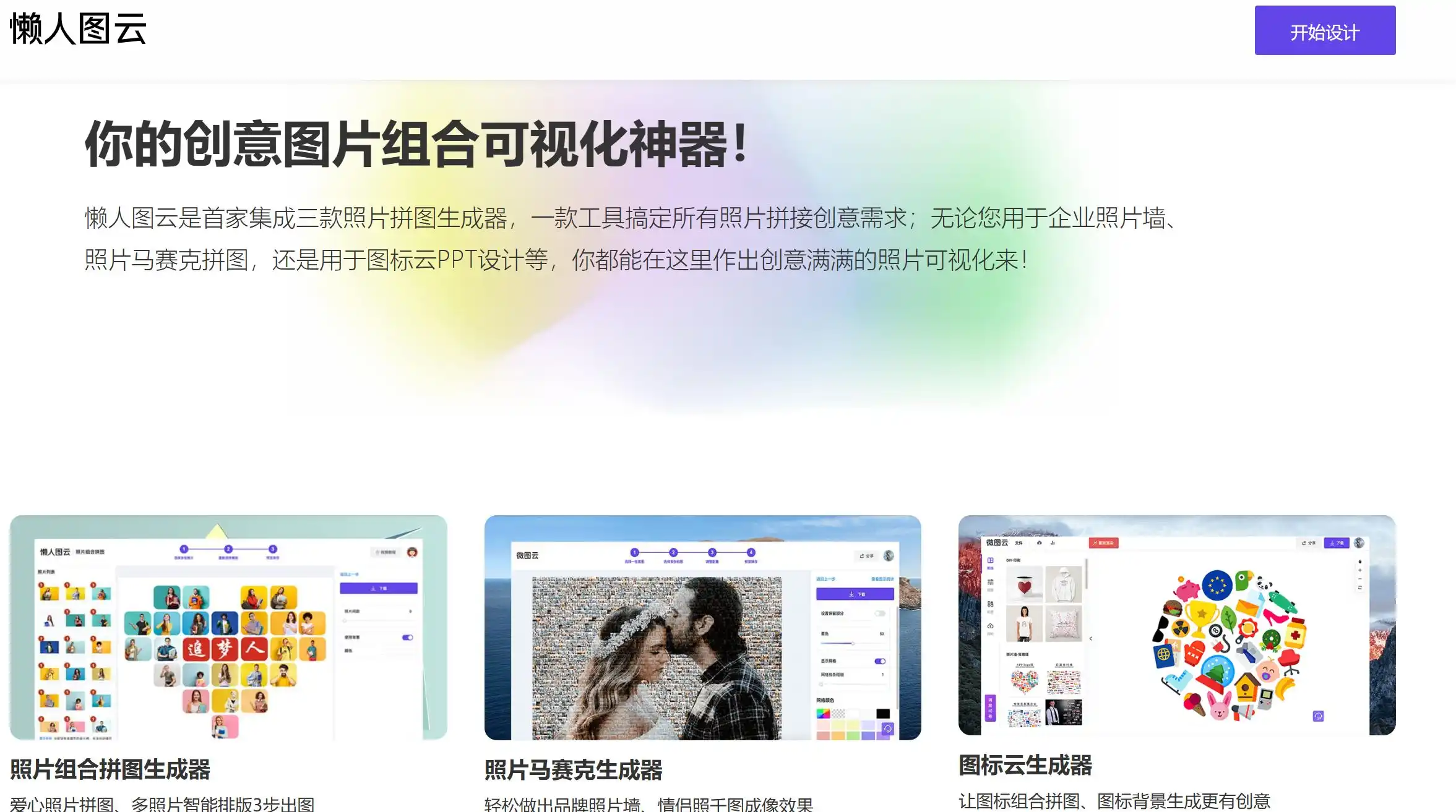懒人图云图片工具官方网站首页示例图展示