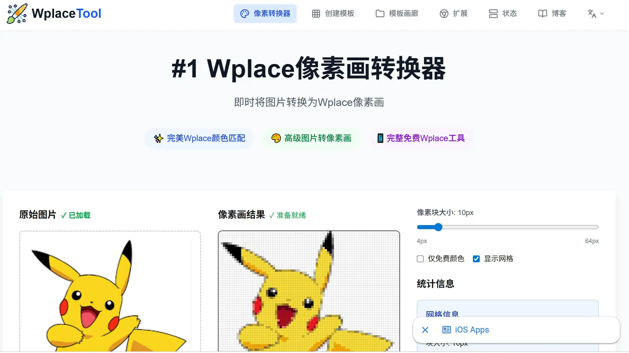 WplaceTool图片工具官方网站首页示例图展示
