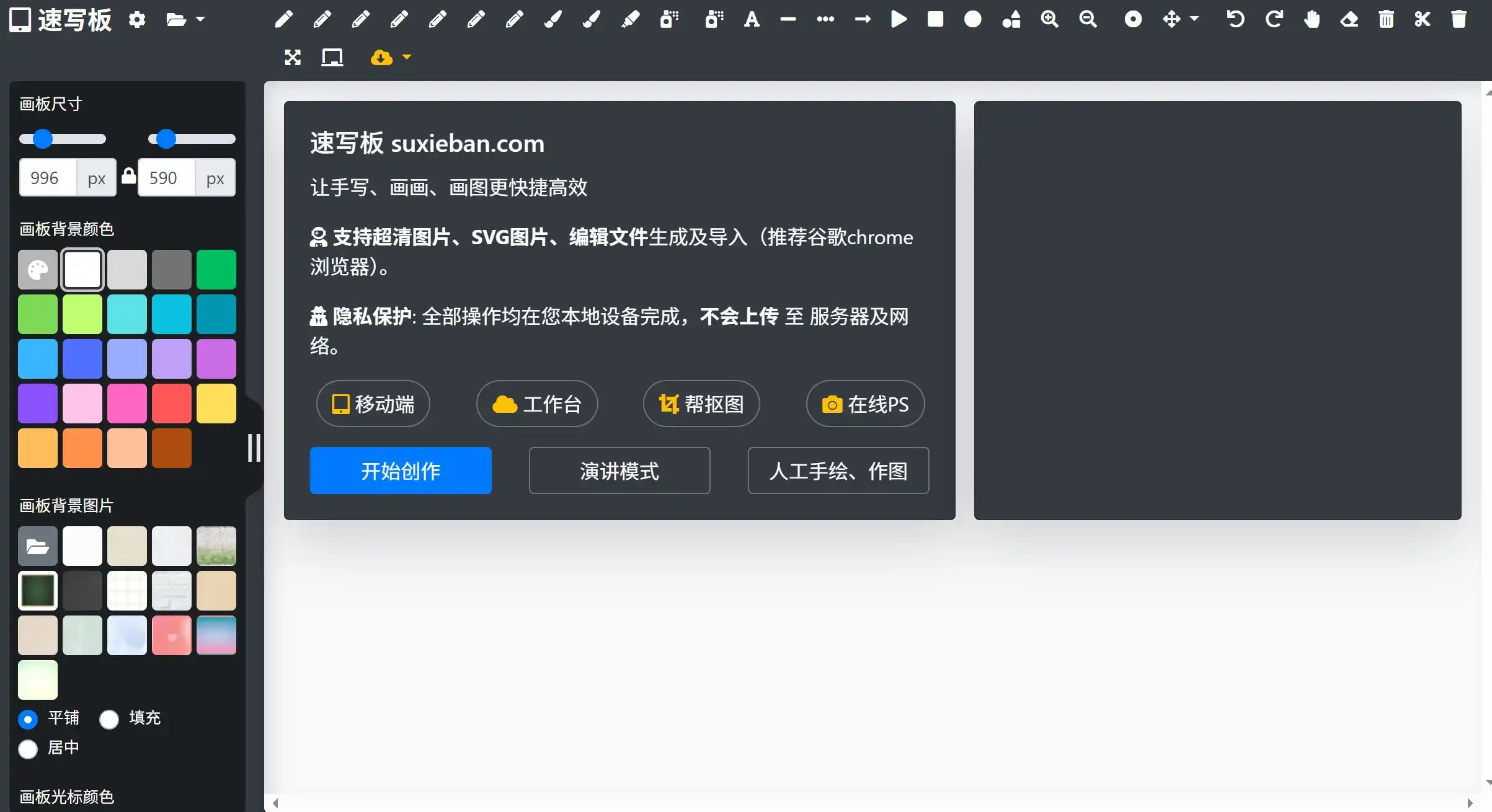 速写板图片工具官方网站首页示例图展示