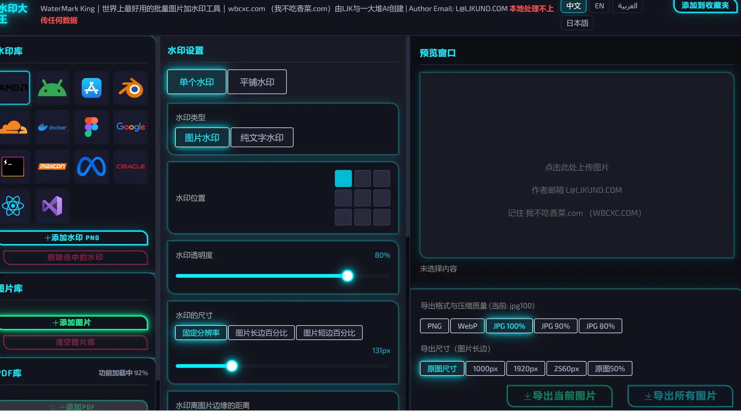 图片工具去水印WaterMark King官方网站首页示例图展示