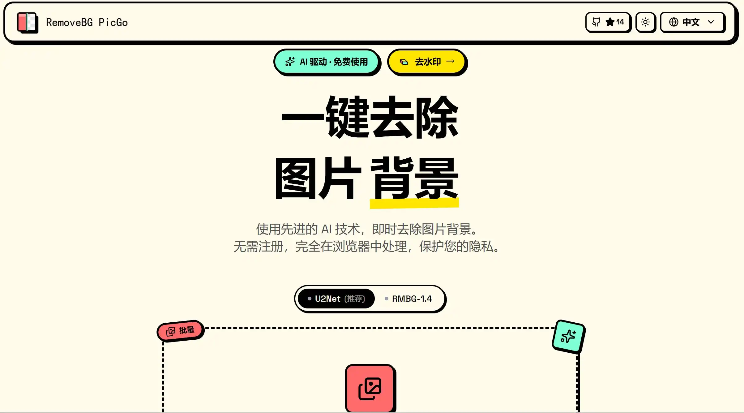 PicGo Studio图片工具去背景去水印示例图展示