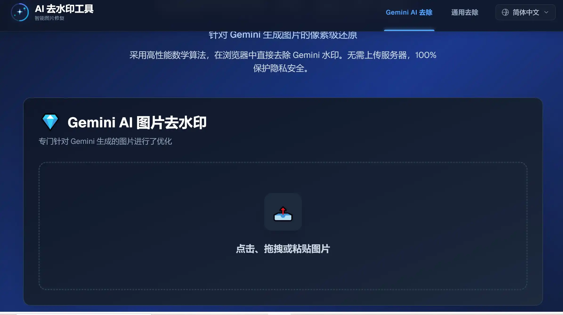 图片工具去水印享Remove Watermarks官方网站首页示例图展示