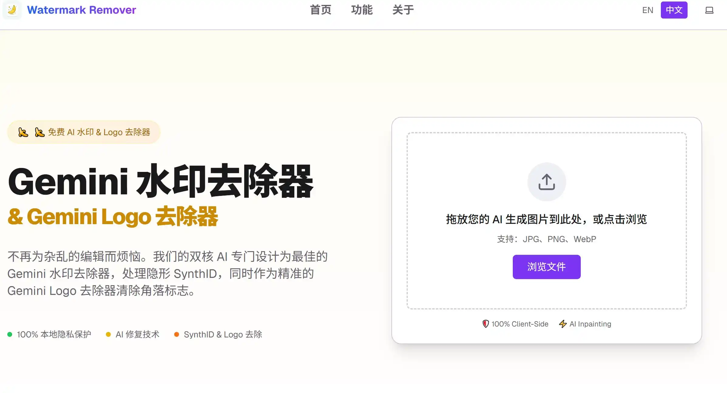 图片工具Watermark Remover官方网站首页示例图展示