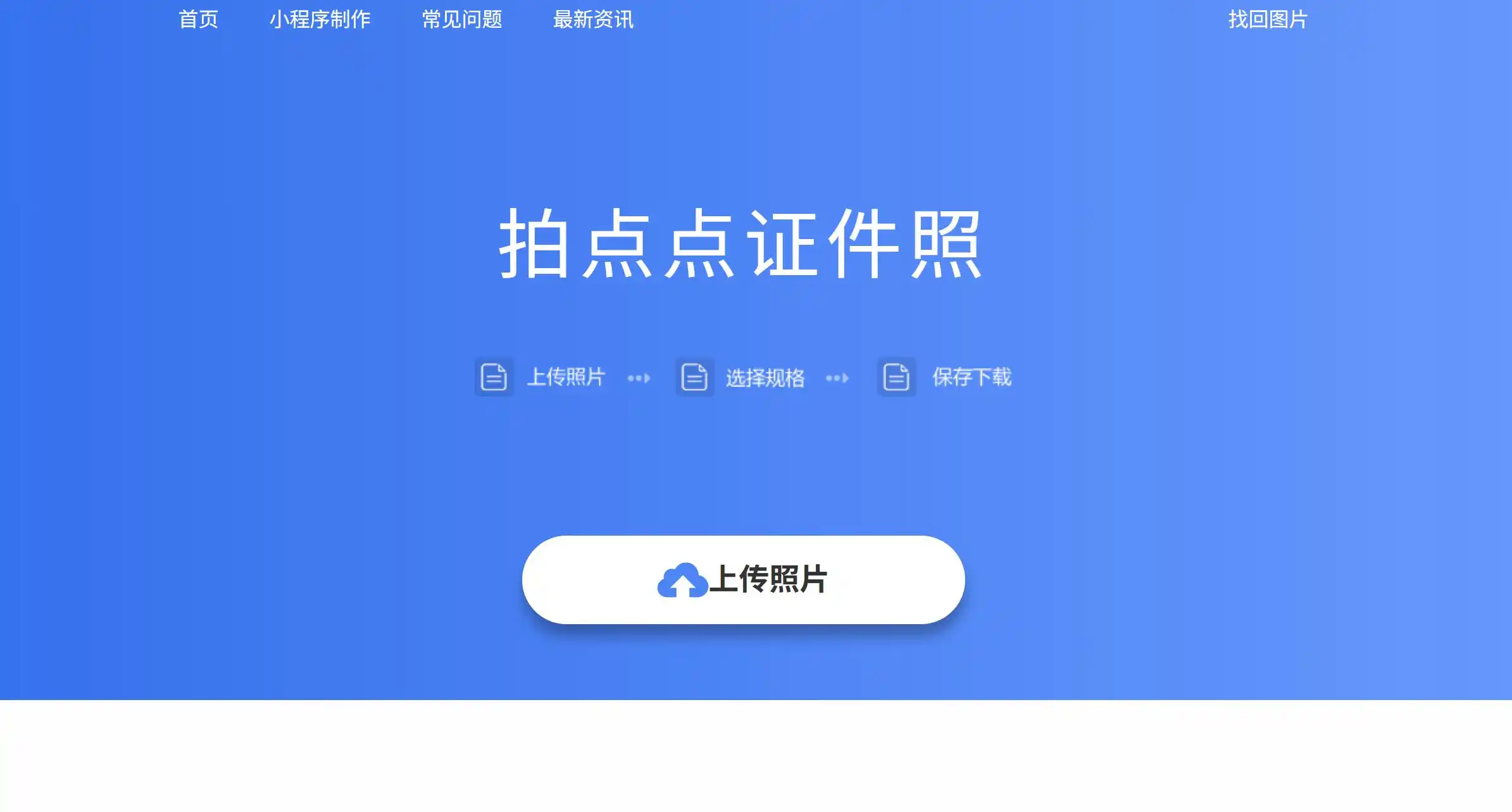 图片工具证件照大师官方网站首页示例图展示
