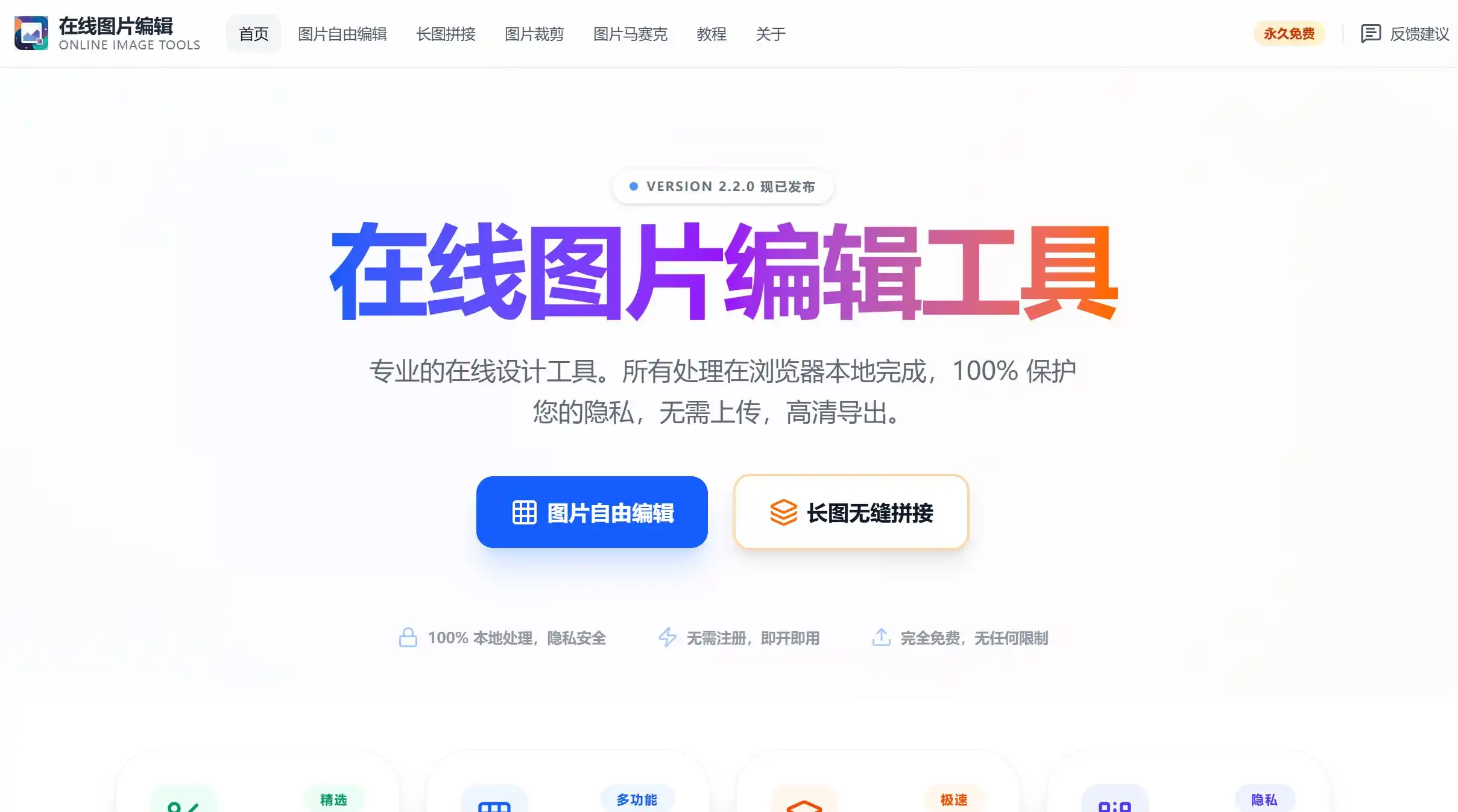在线拼图工具官方网站首页示例图展示