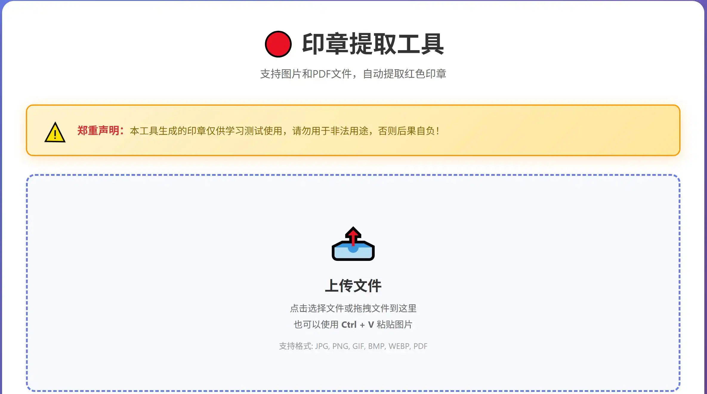 Sealout 印章提取工具官方网站首页示例图展示