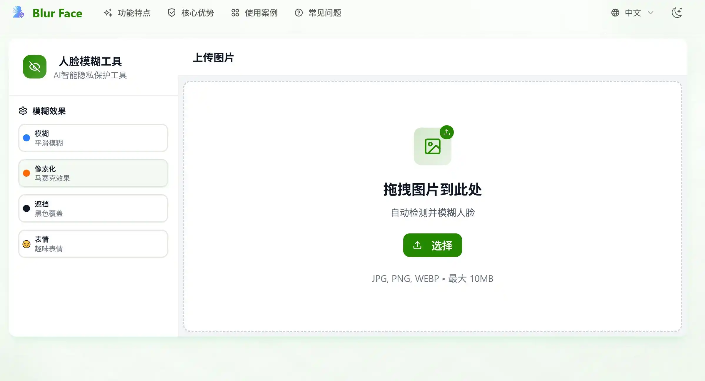 Blurface 人脸打码工具官方网站首页示例图展示