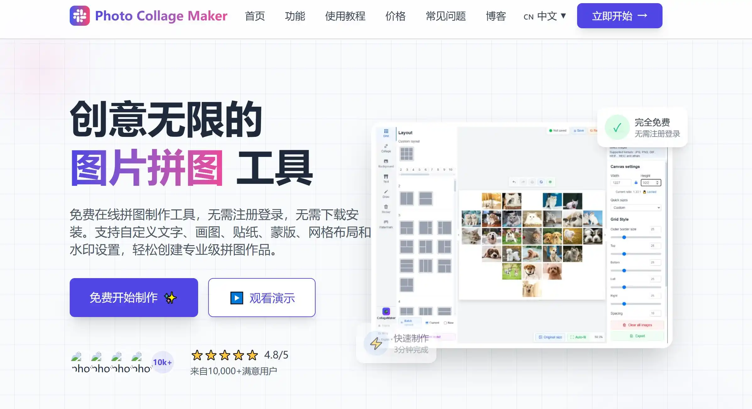 图片拼图制作工具Photo Collage Maker官方网站首页示例图展示