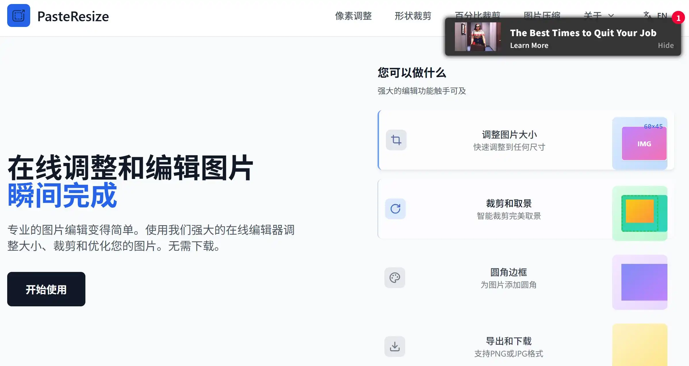图片处理工具PasteResize官方网站首页示例图展示