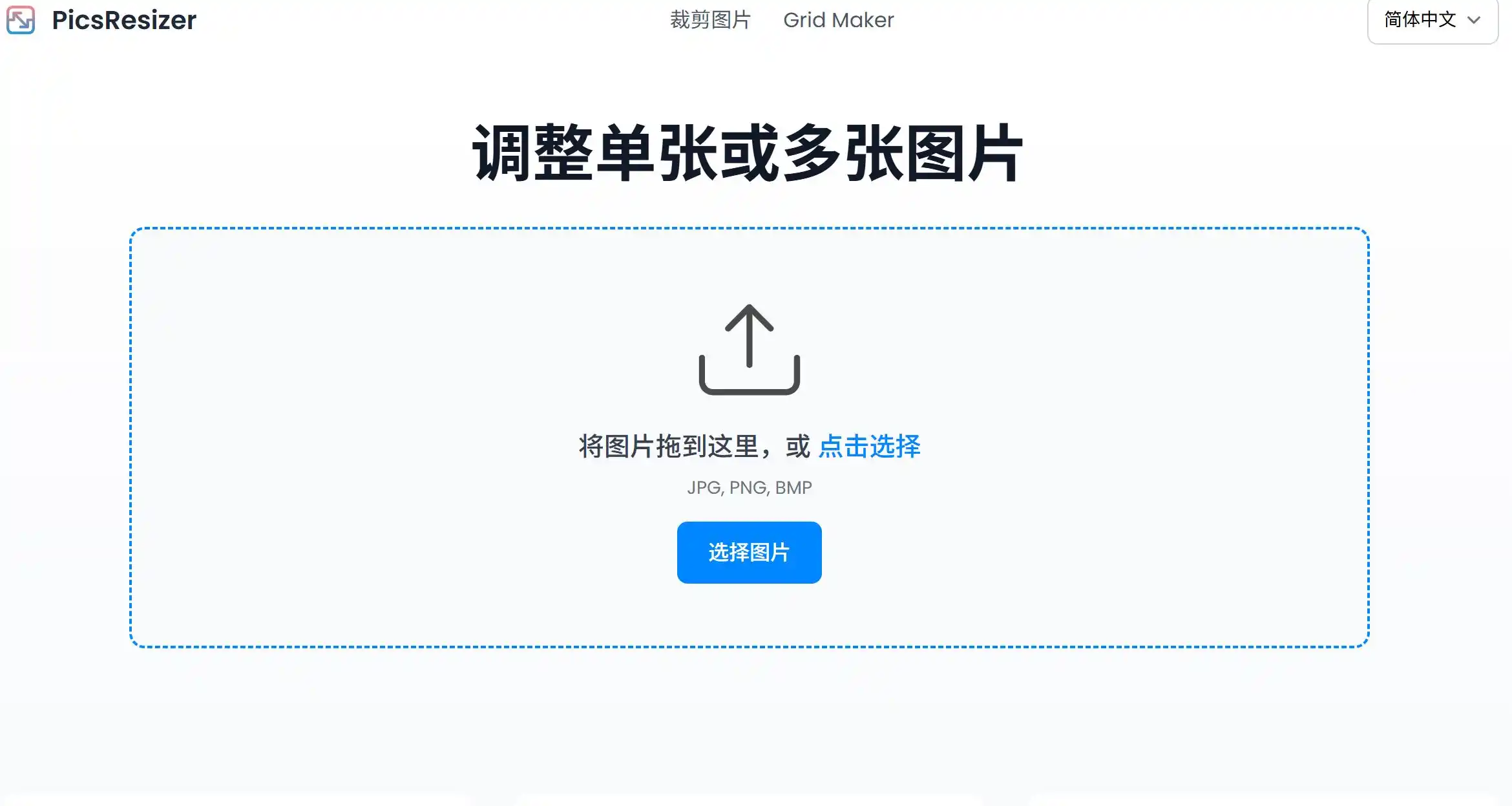 图片调尺寸工具PicsResizer官方网站首页示例图展示