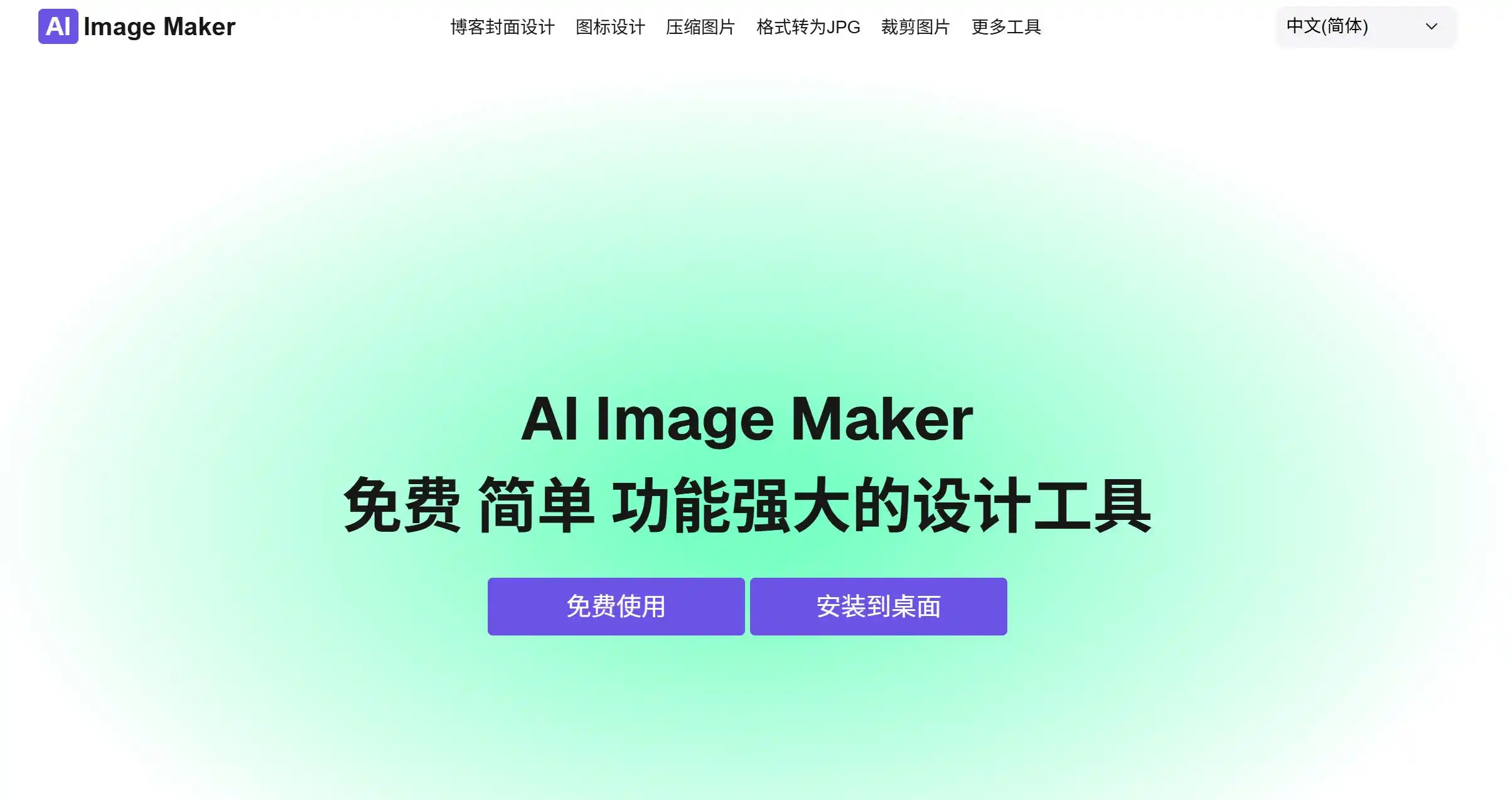 AI图片工具AI Image Maker 官方网站首页示例图展示