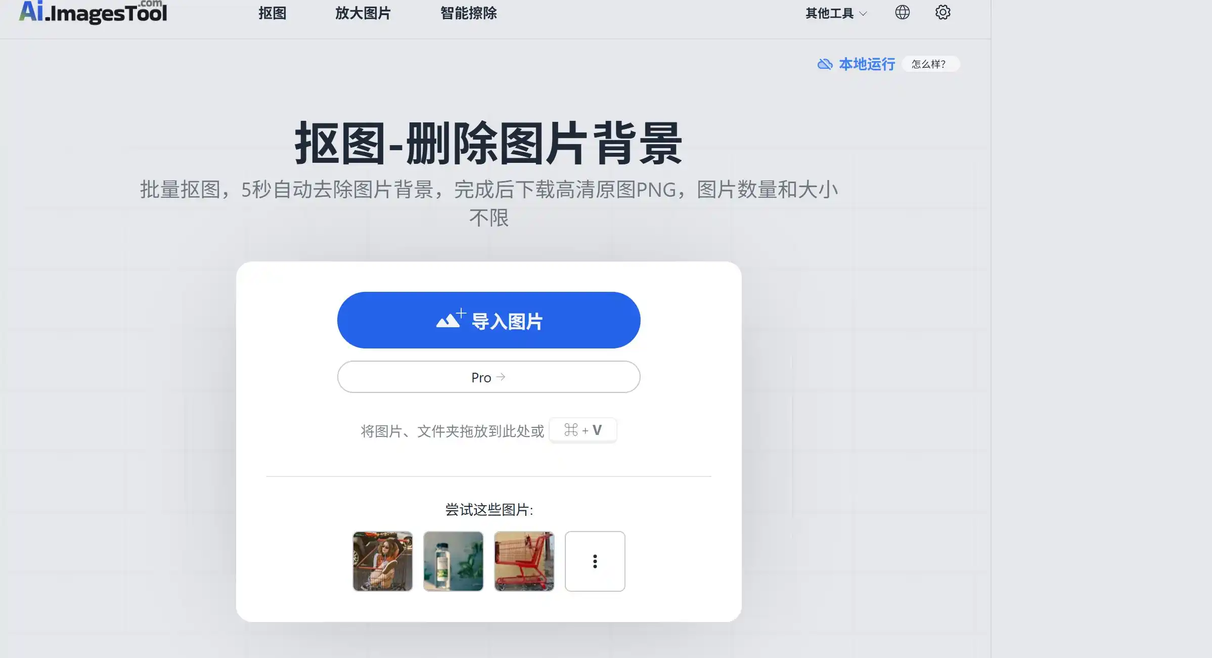 背景去除抠图工具Imagestool官方网站首页示例图展示