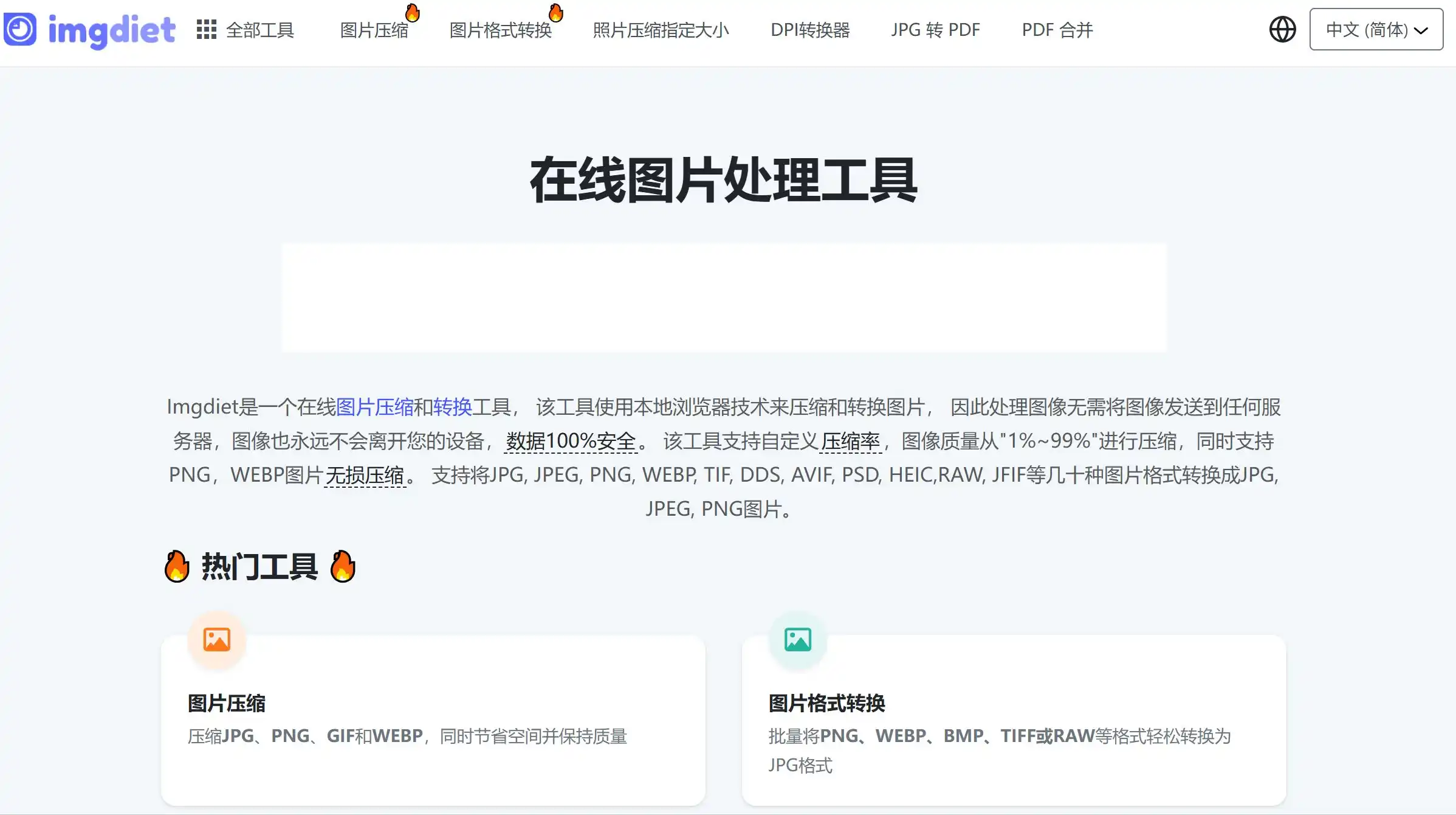 图片工具ImgDiet官方网站首页示例图展示