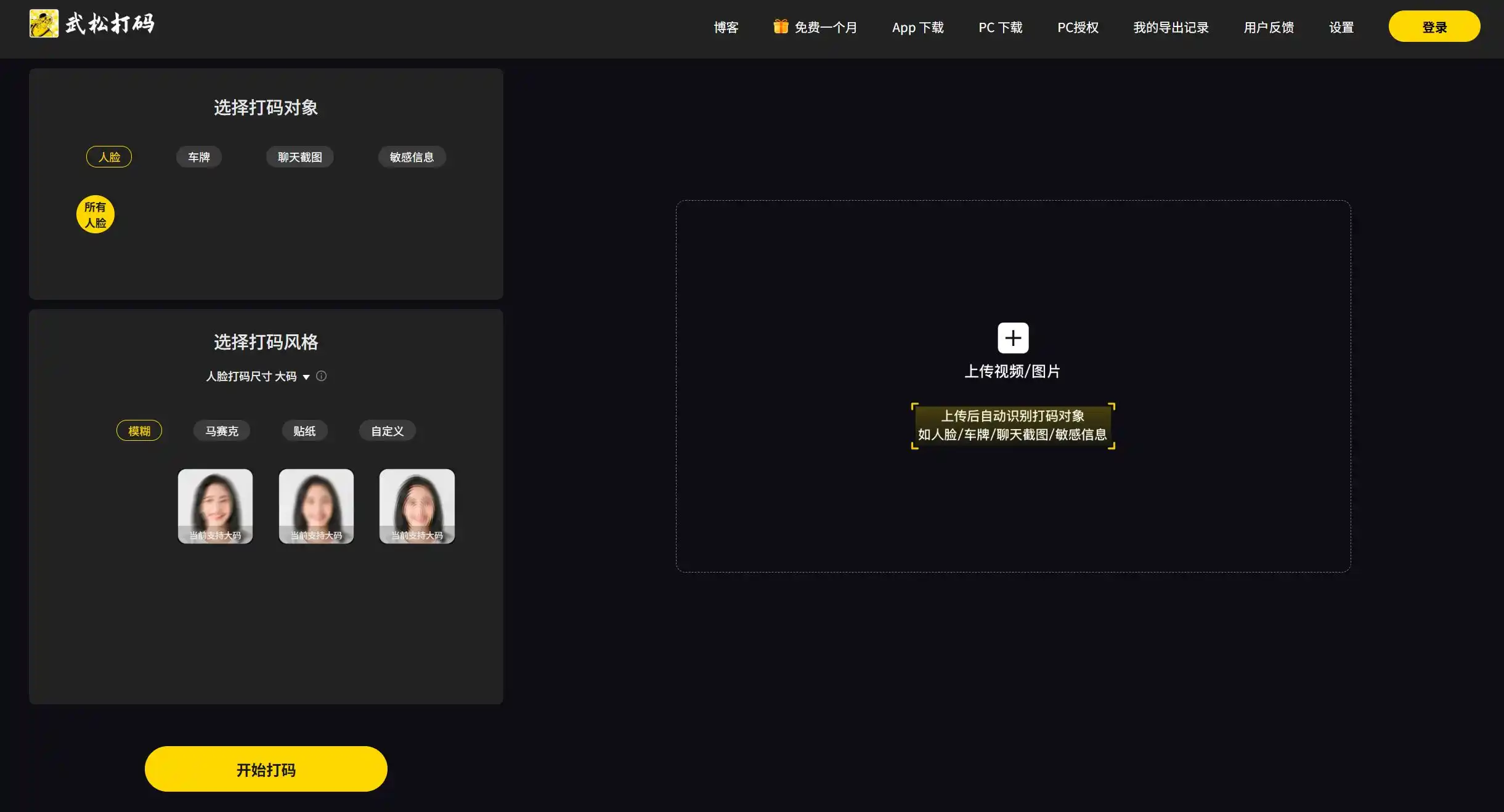 武松打码工具官方网站首页示例图展示