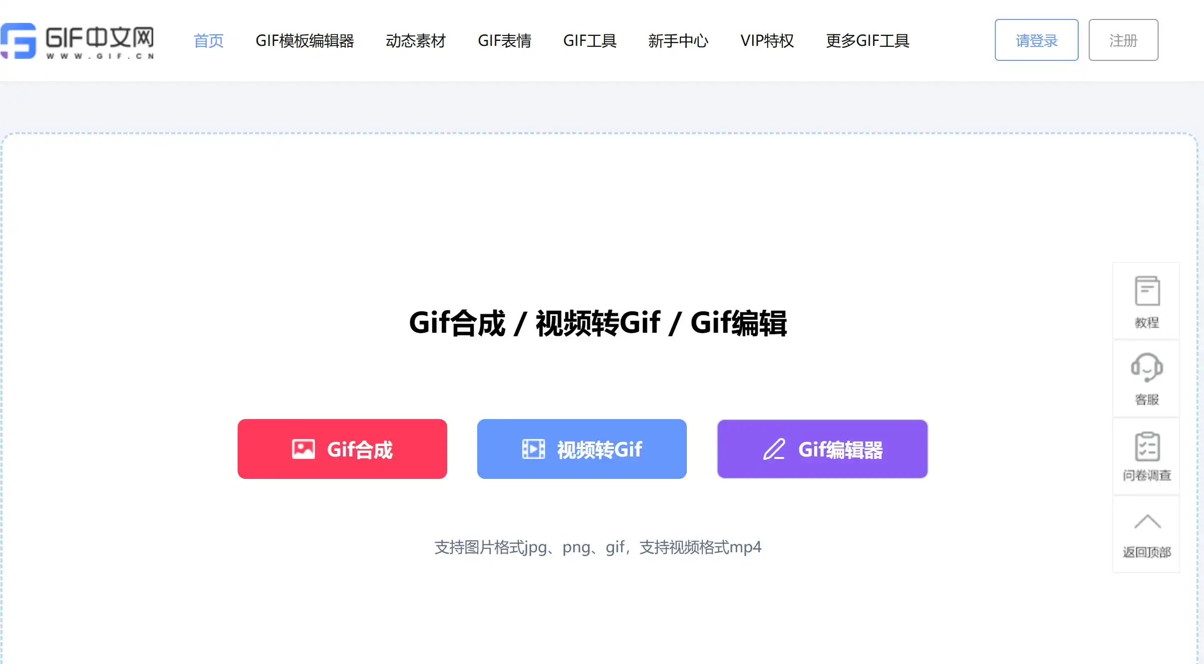 在线制作gif官方网站首页示例图展示