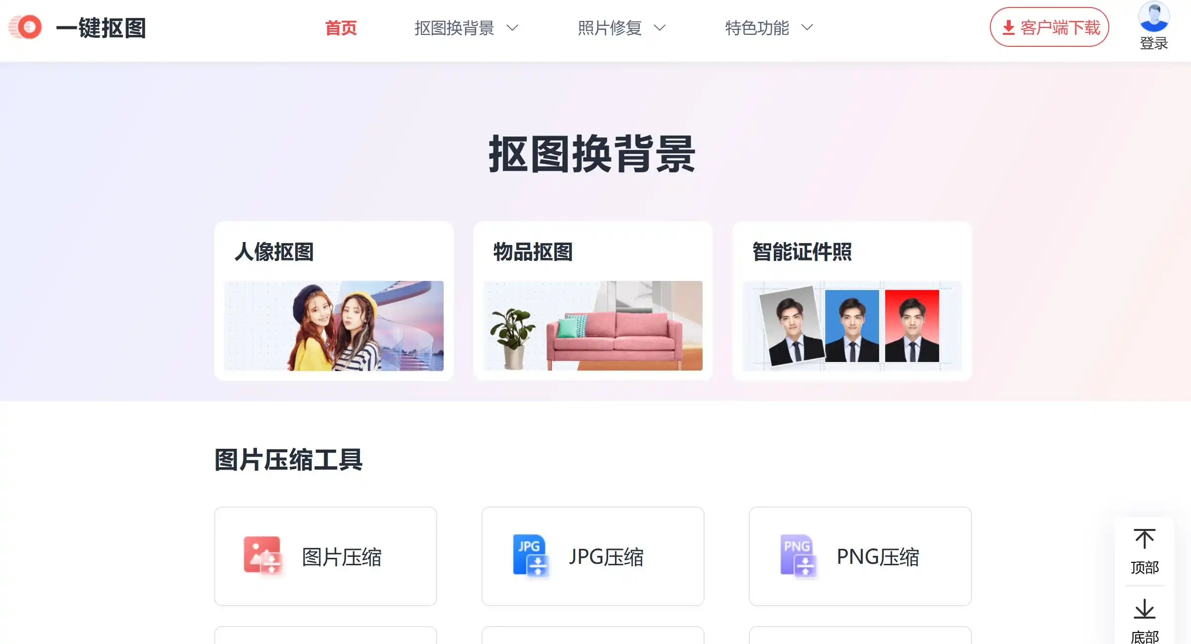 在线抠图神器图片工具官方网站首页示例图展示