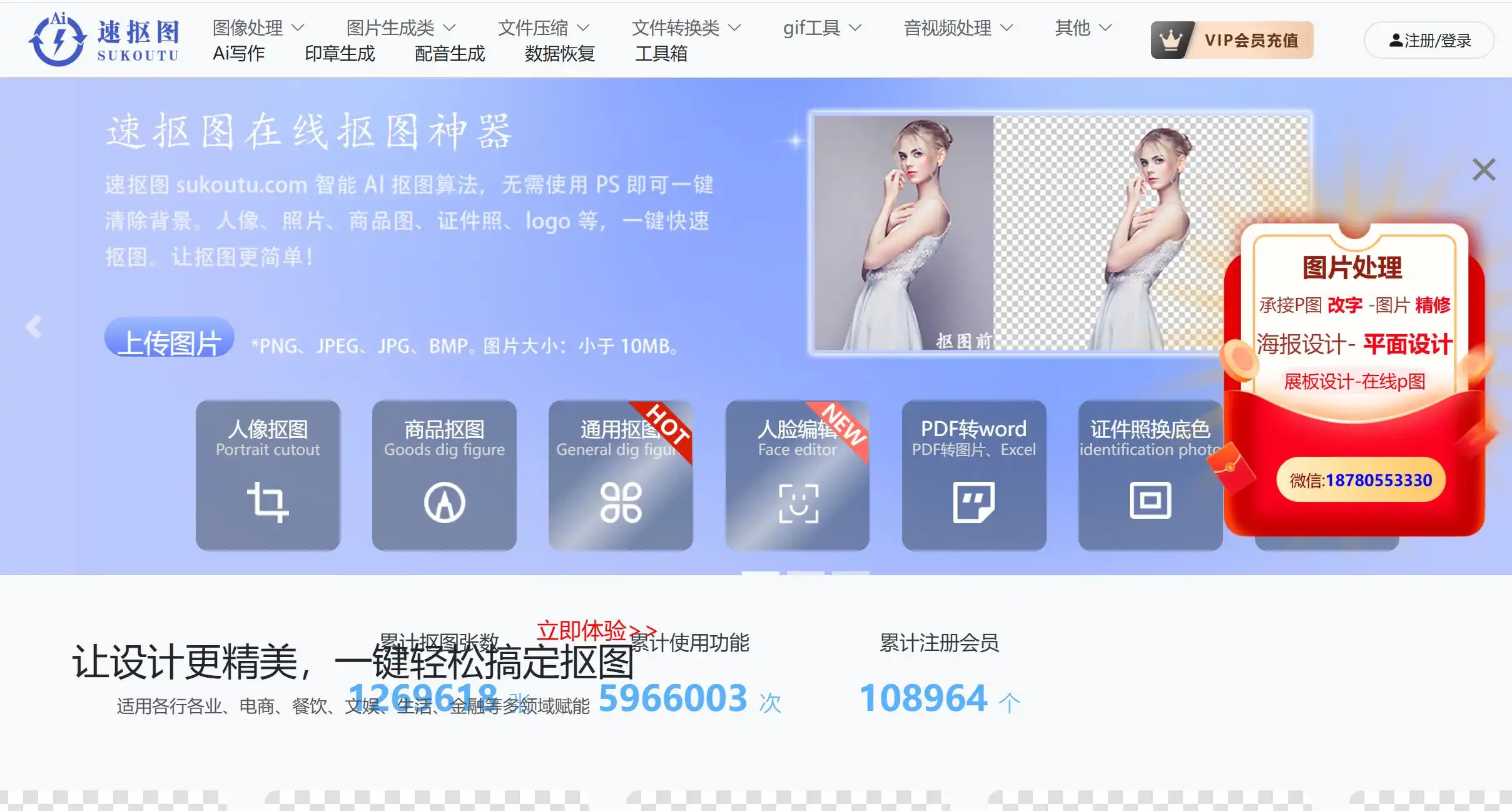 速抠图 - 图片处理工具官方网站首页示例图展示