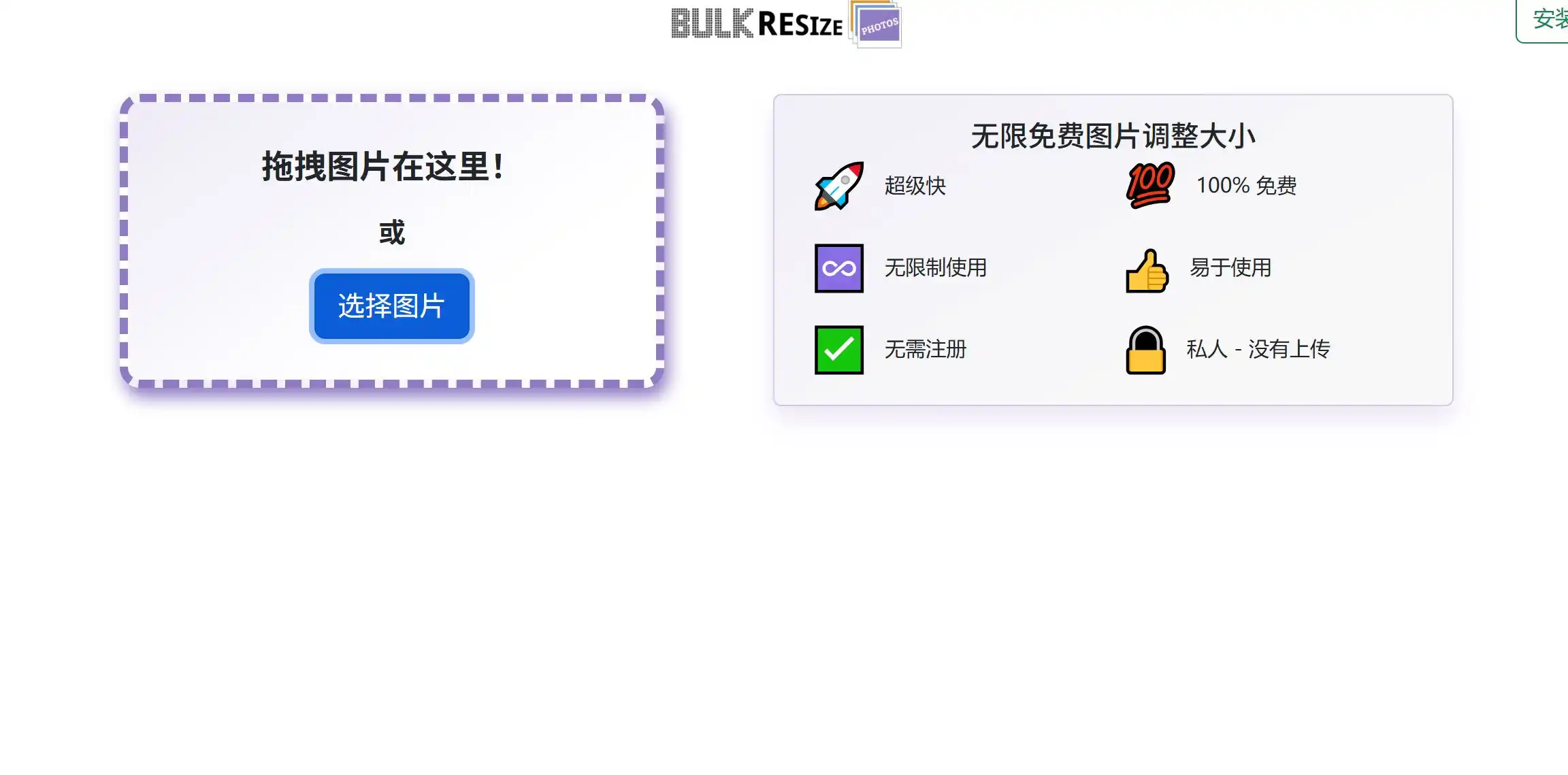 图片工具Bulk Resize Photos官方网站首页示例图展示