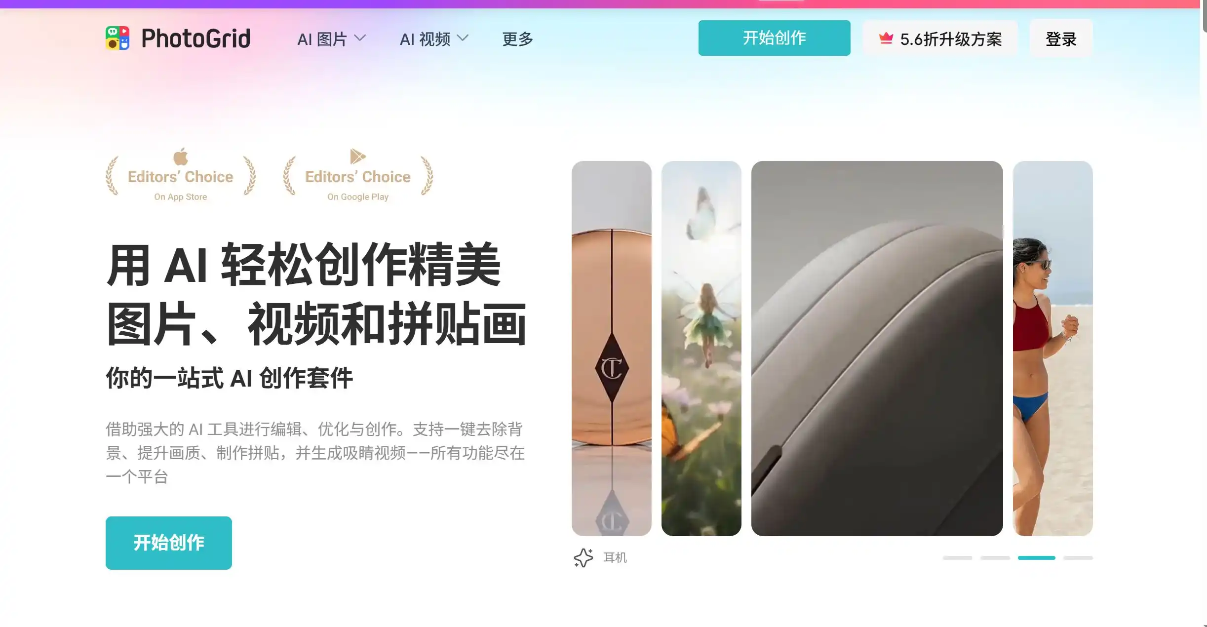 PhotoGrid免费AI在线照片编辑器官方网站首页示例图展示