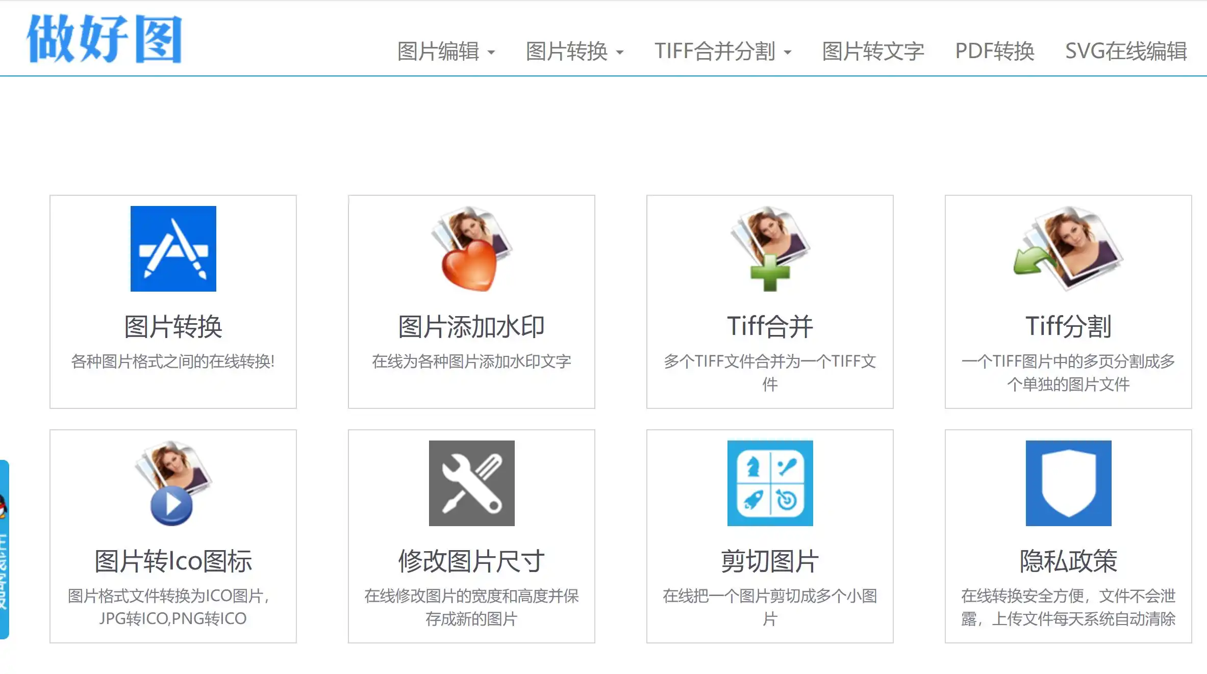 在线图片转换工具做好图官方网站首页示例图展示
