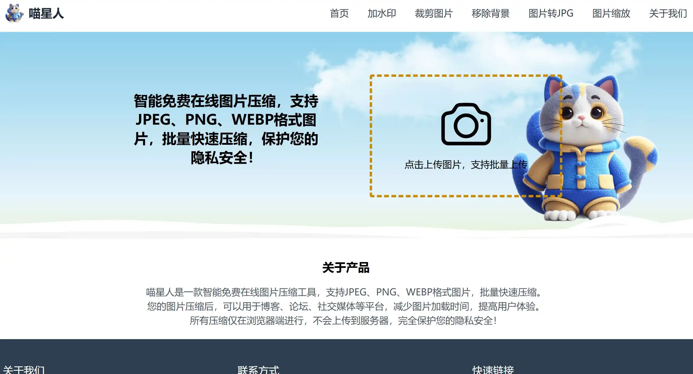 喵星人在线批量图片压缩工具官方网站首页示例图展示