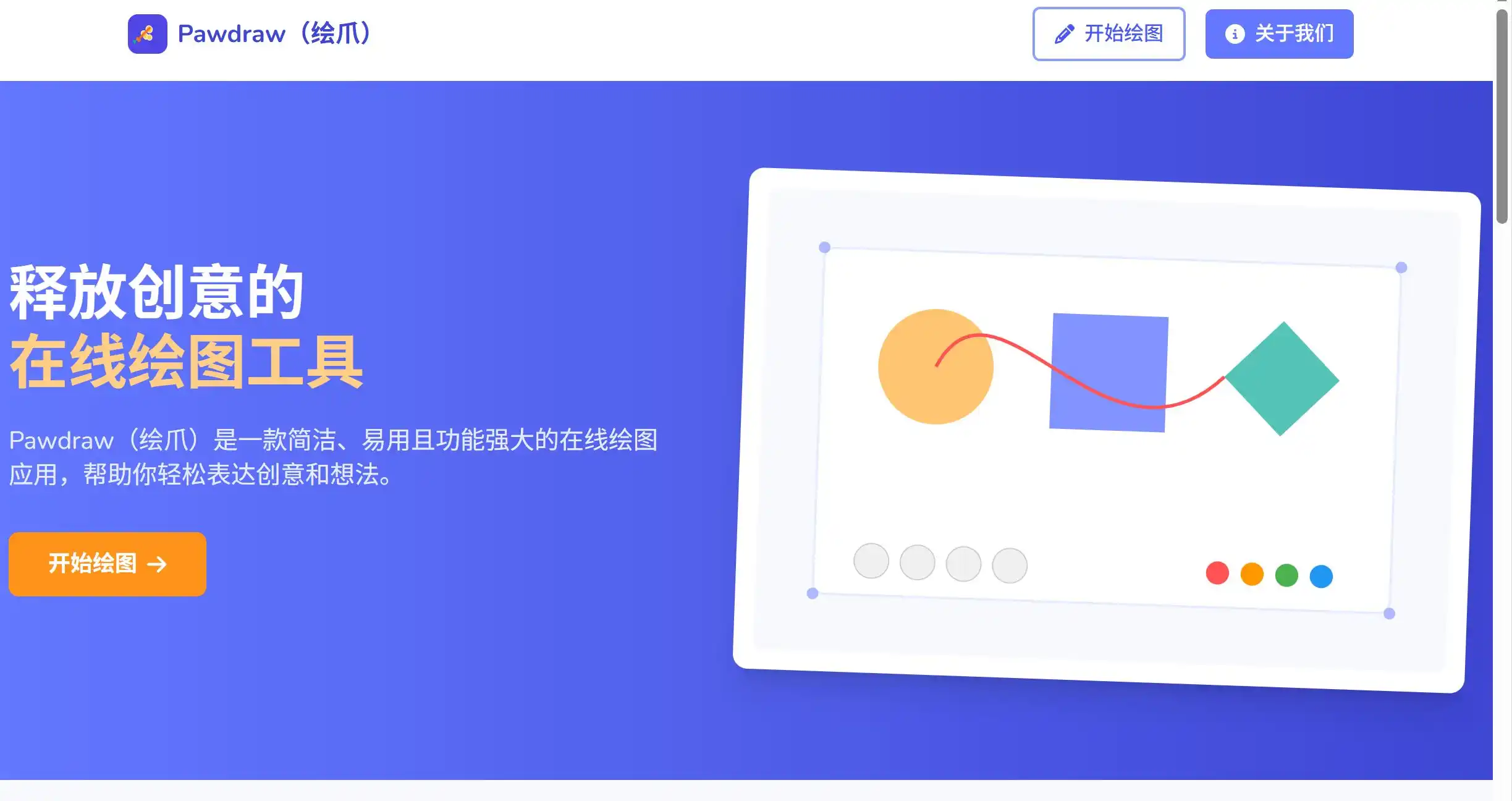 Pawdra在线绘图工具官方网站首页示例图展示