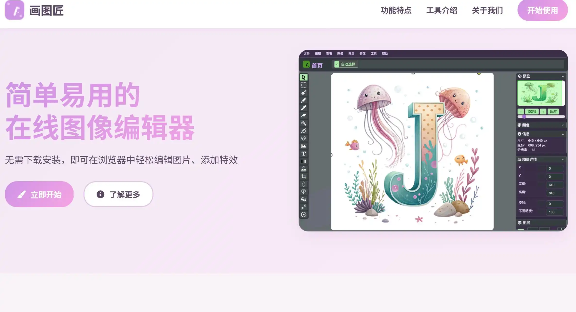 LitePaint在线绘画工具官方网站首页示例图展示